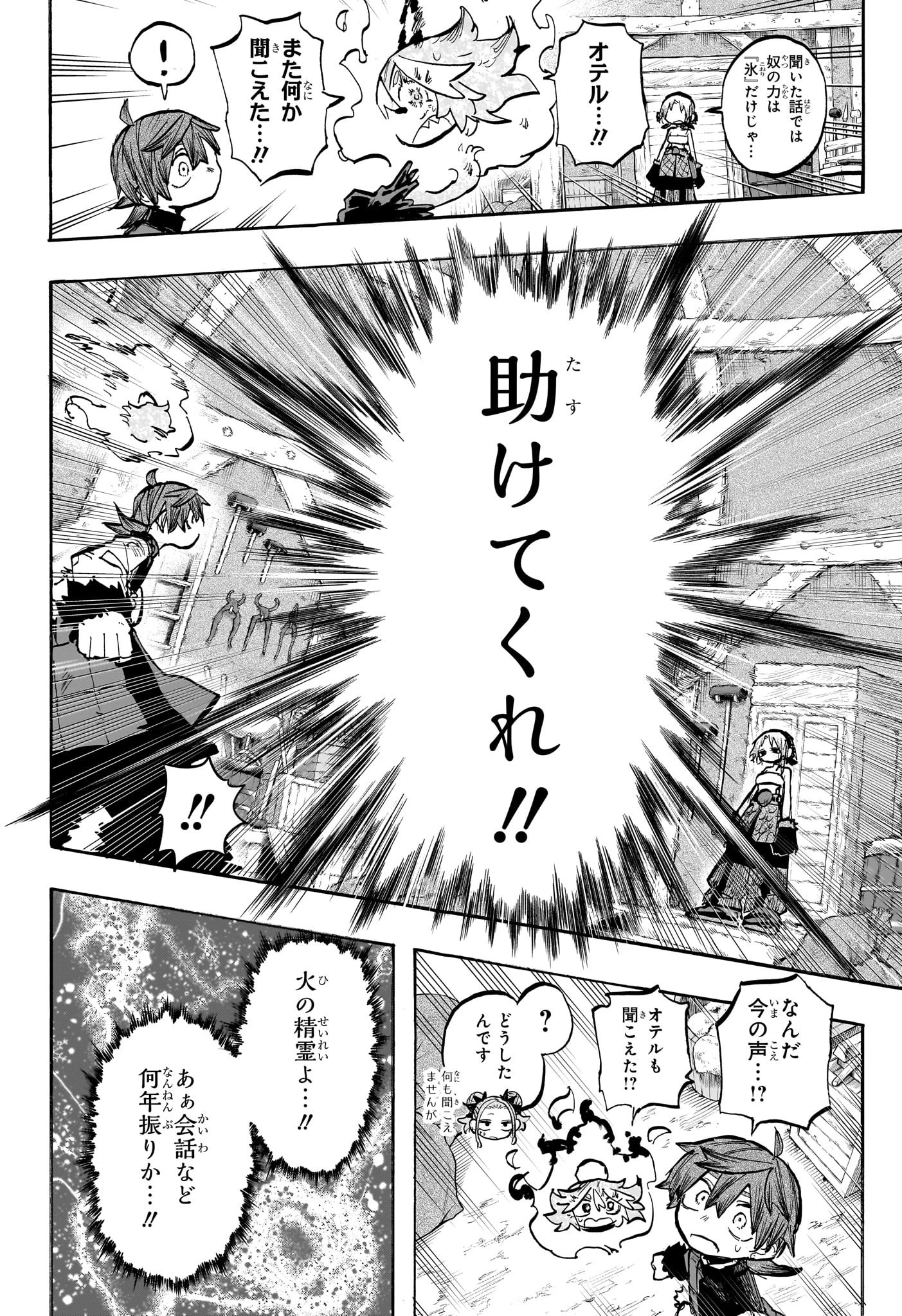 灯火のオテル 第8話 - 14