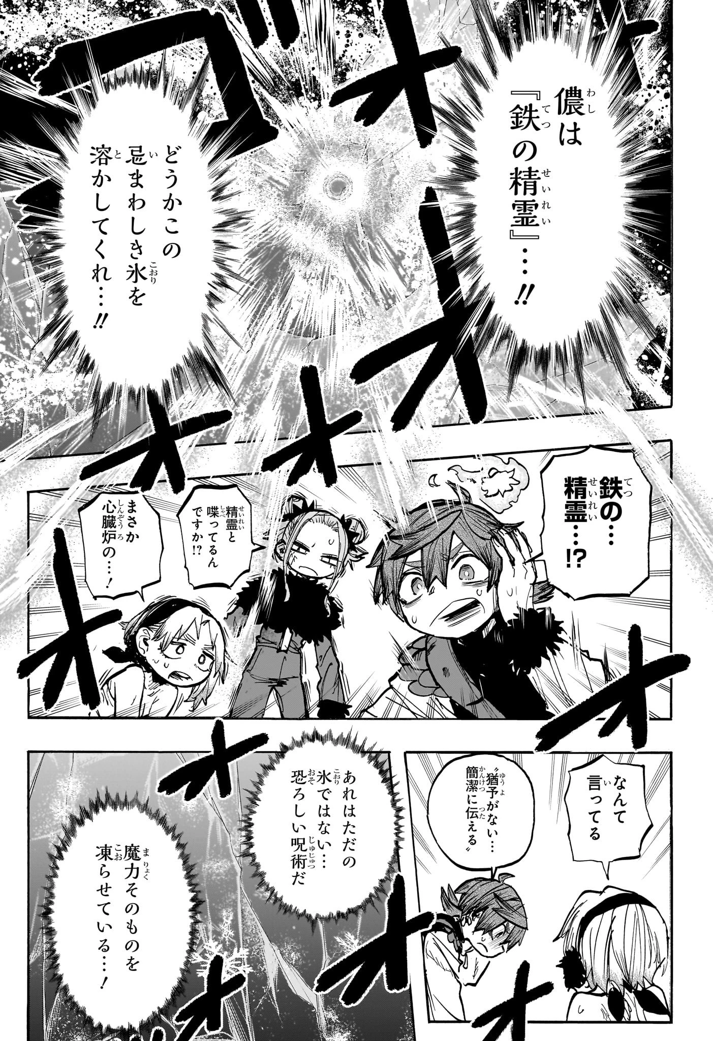 灯火のオテル 第8話 - 15