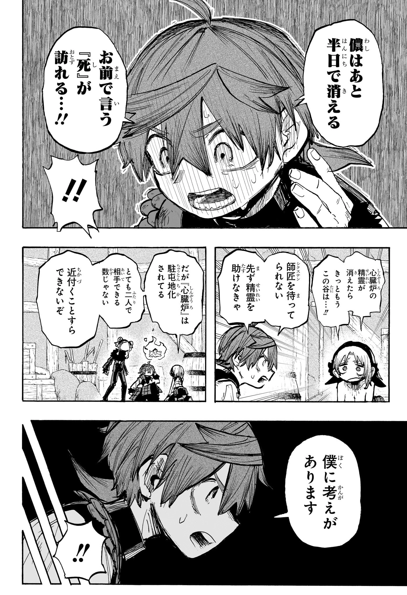 灯火のオテル 第8話 - 16