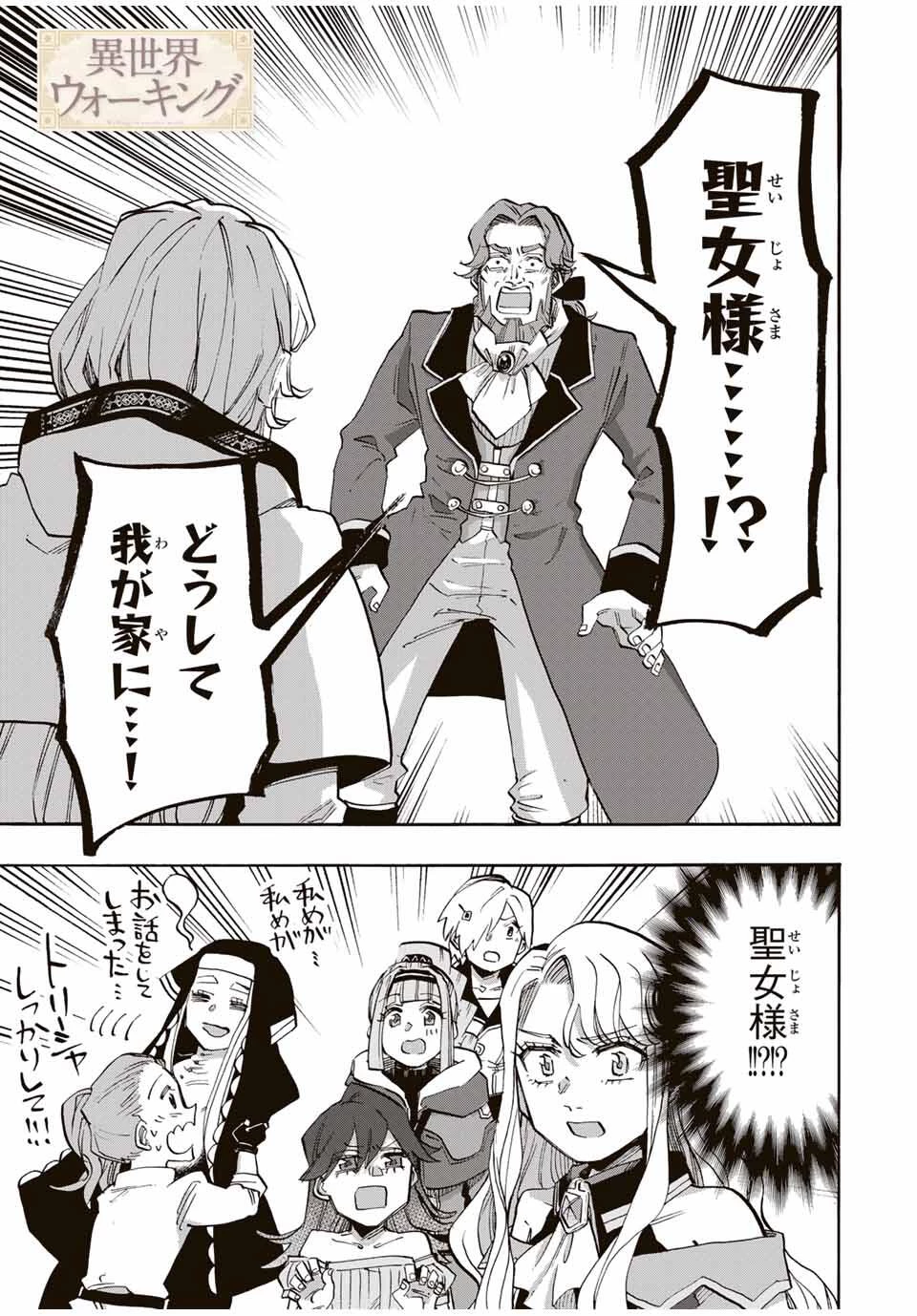 異世界ウォーキング 第114話 - 1