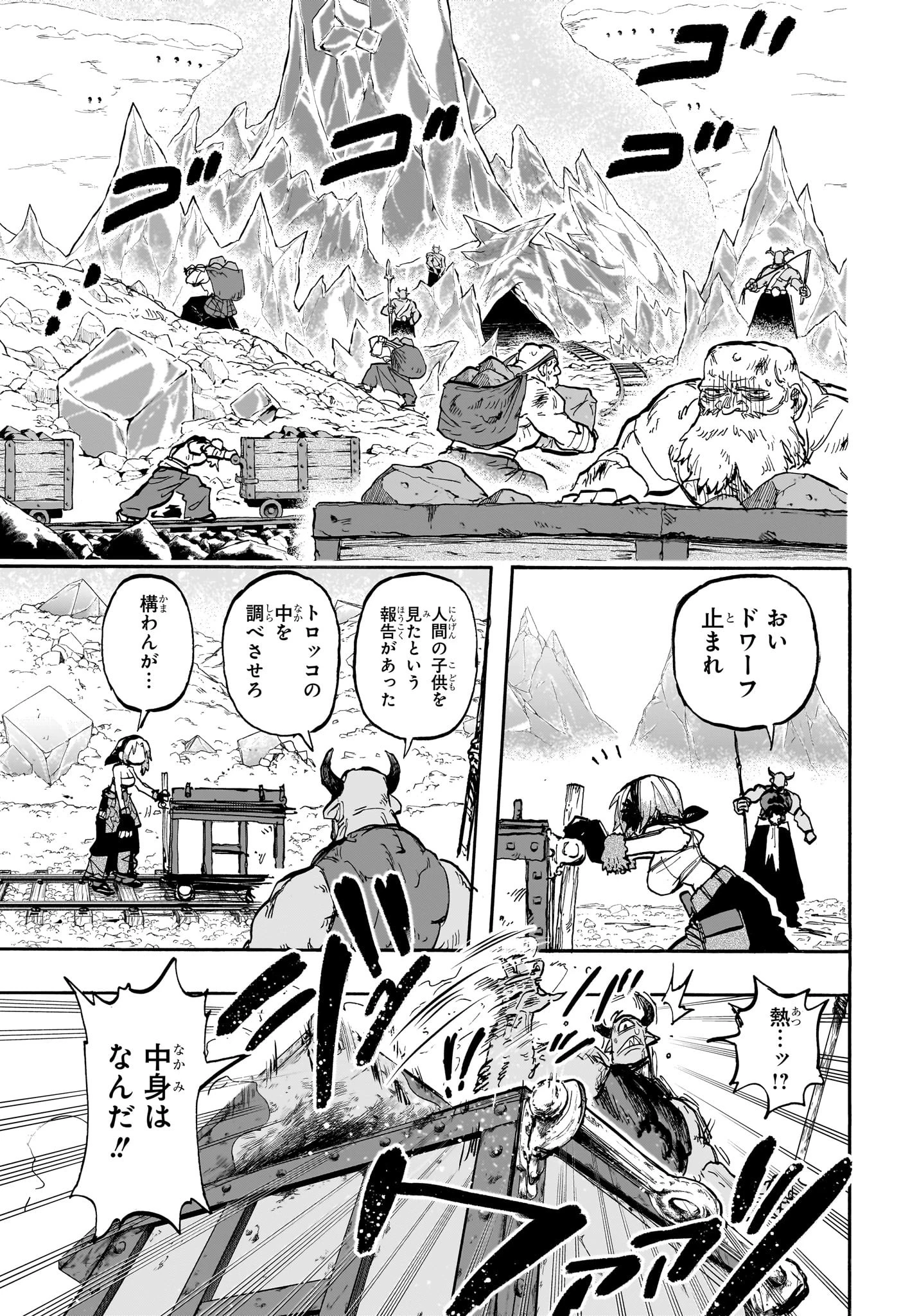 灯火のオテル 第8話 - 17