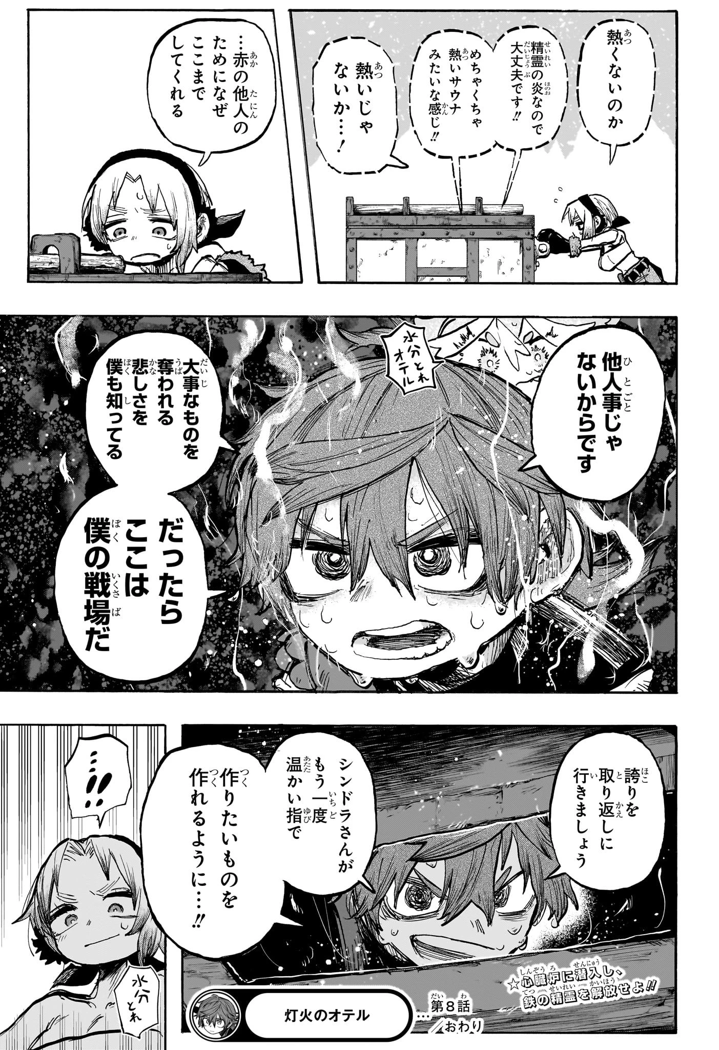 灯火のオテル 第8話 - 19