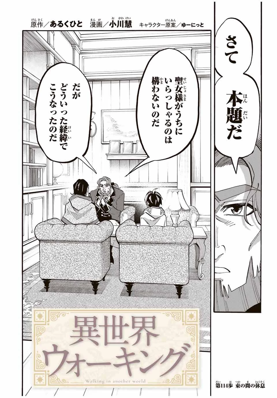 異世界ウォーキング 第114話 - 6