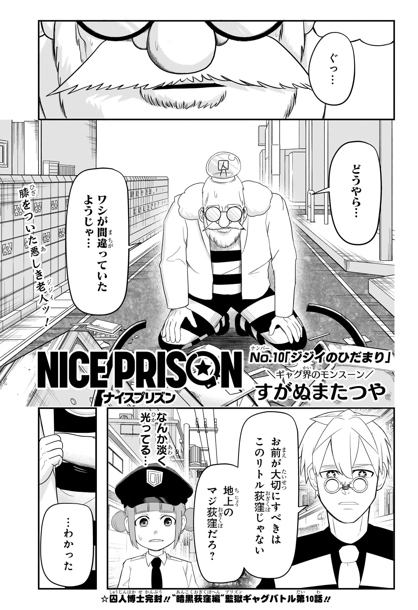 ナイスプリズン 第10話 - 1