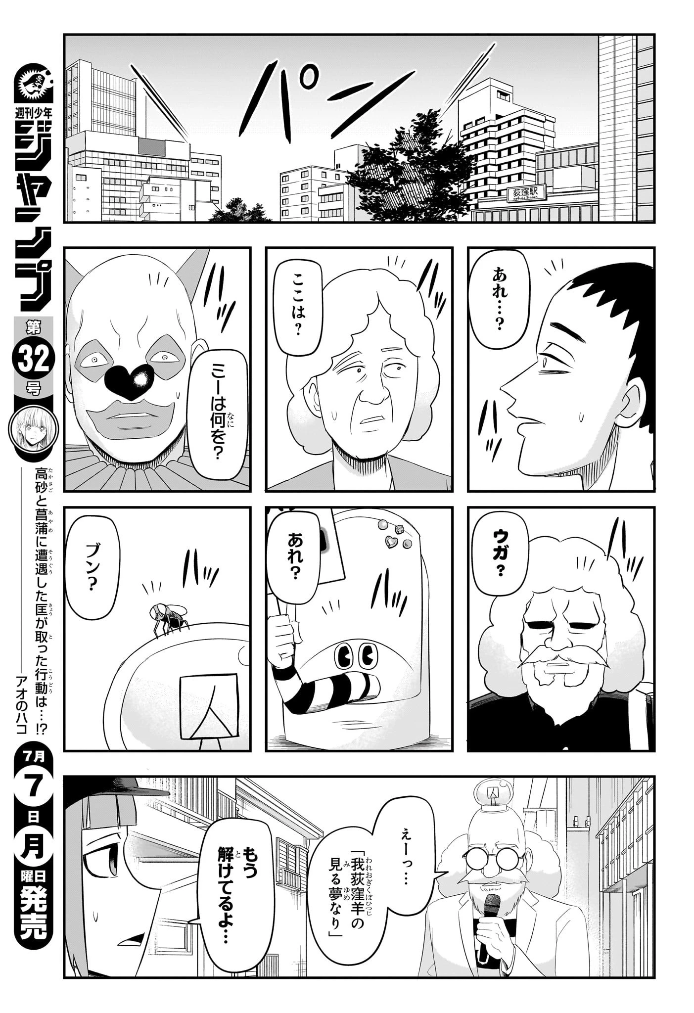 ナイスプリズン 第10話 - 3