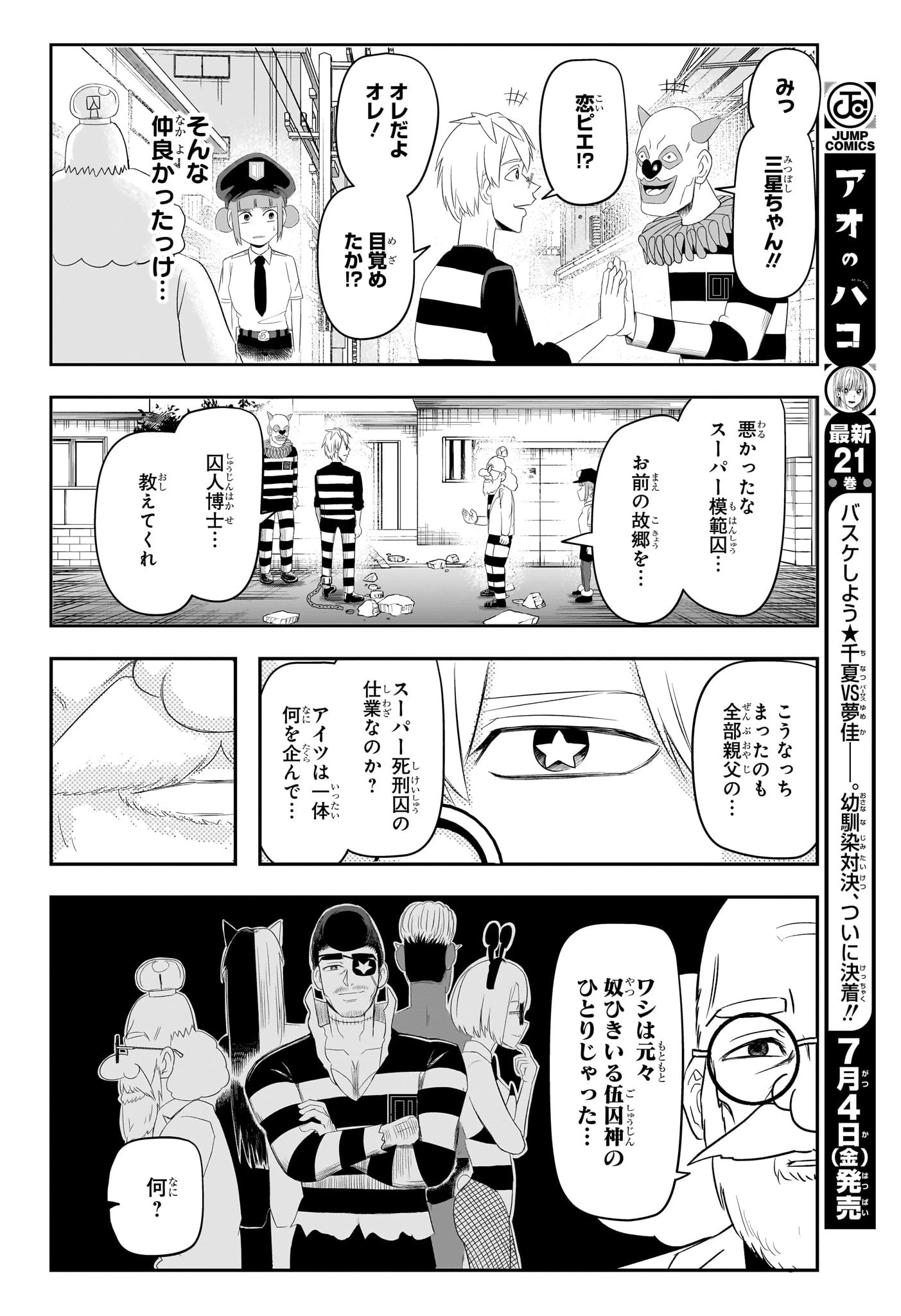 ナイスプリズン 第10話 - 4