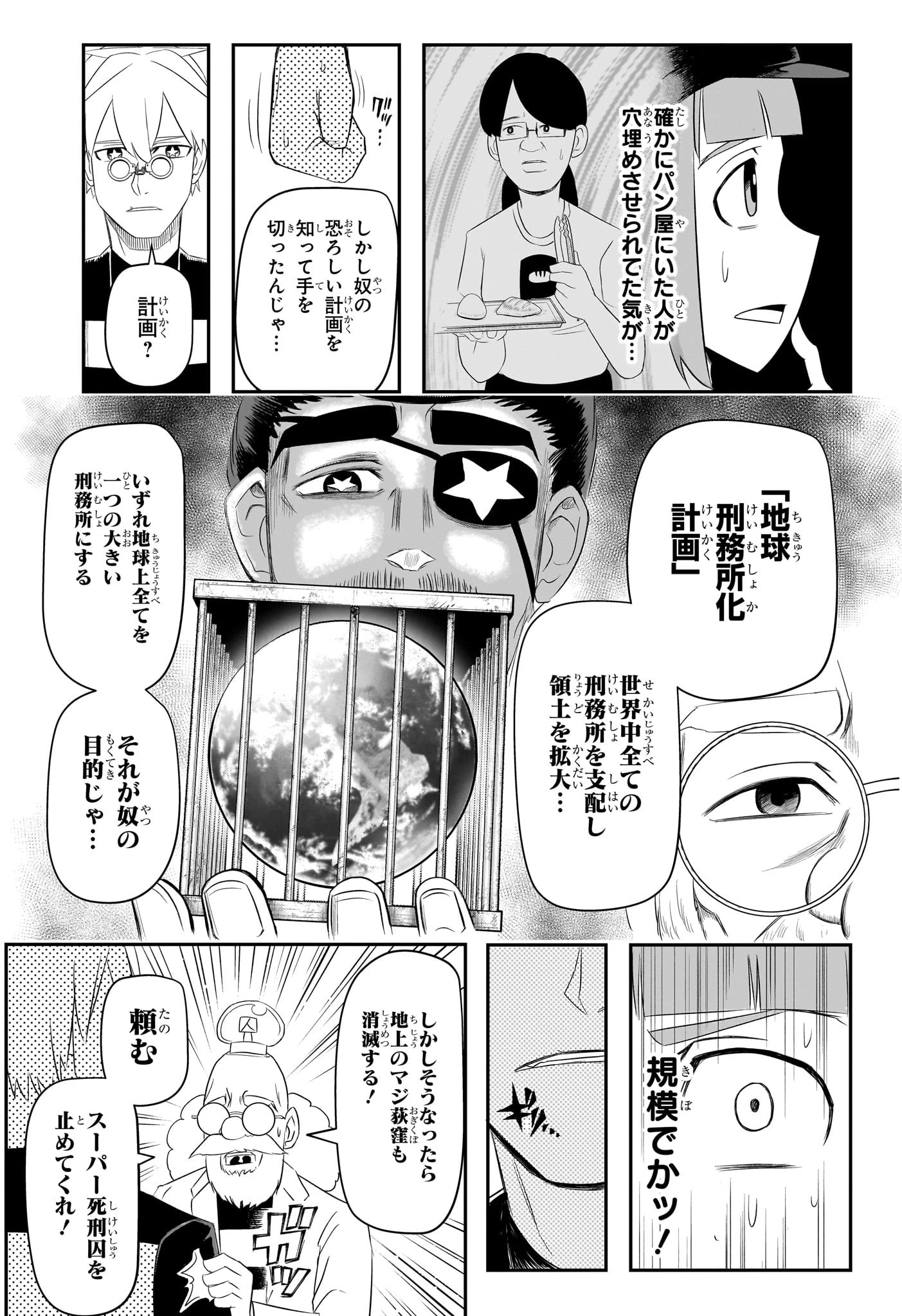 ナイスプリズン 第10話 - 5