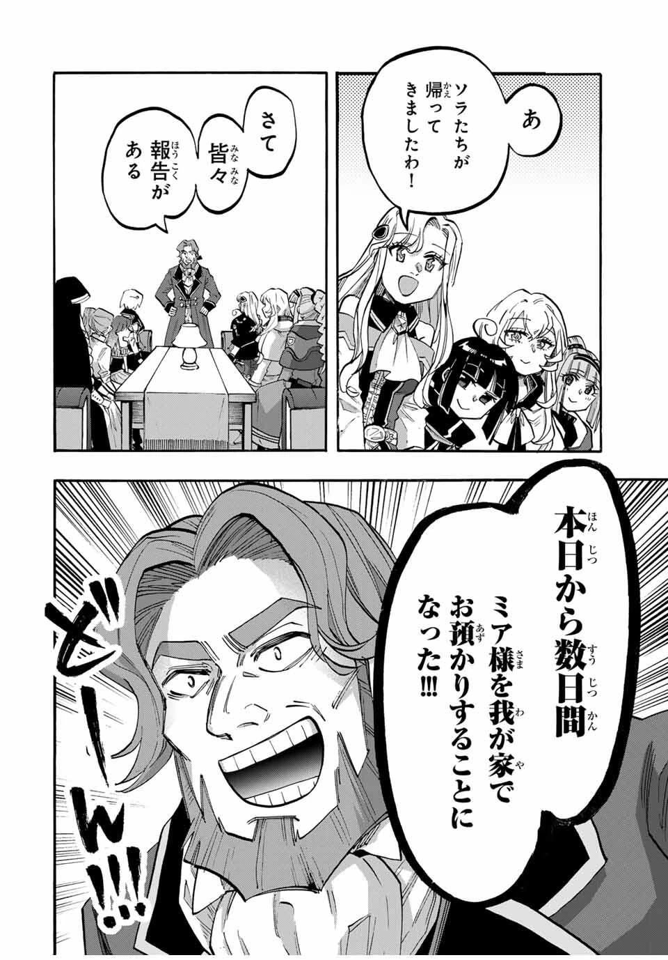 異世界ウォーキング 第114話 - 14