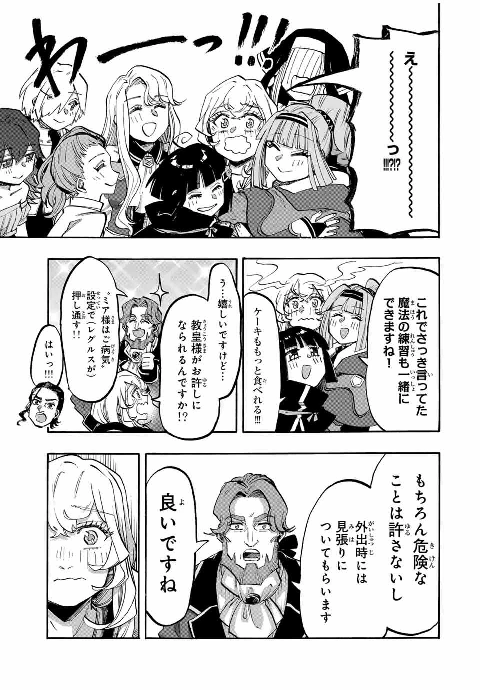 異世界ウォーキング 第114話 - 15