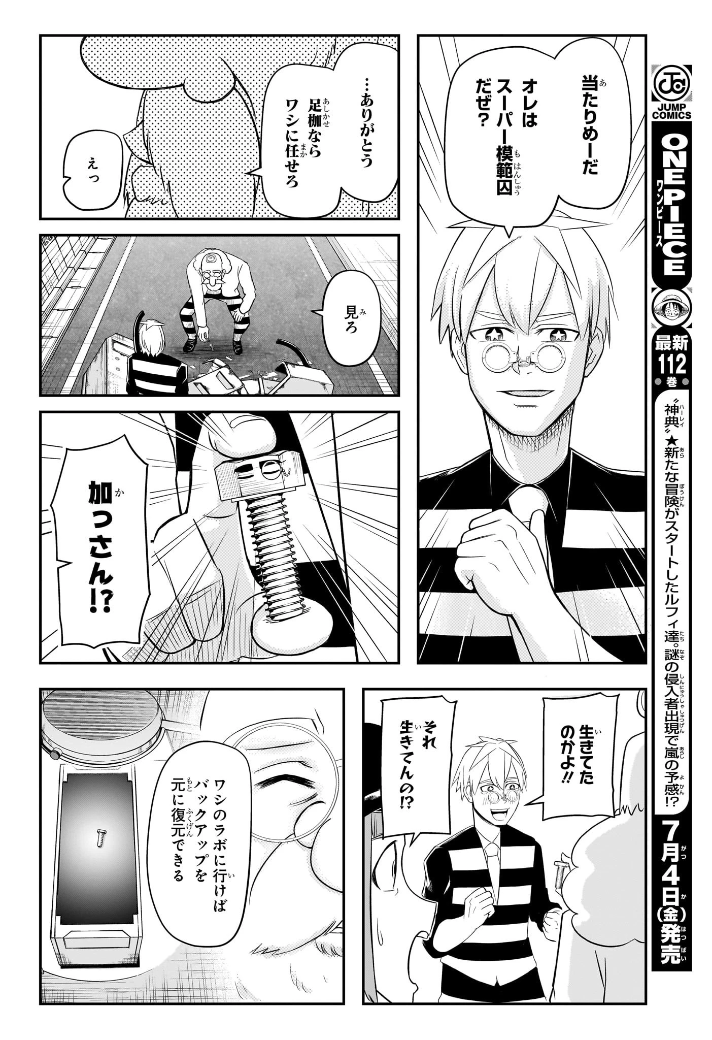 ナイスプリズン 第10話 - 6