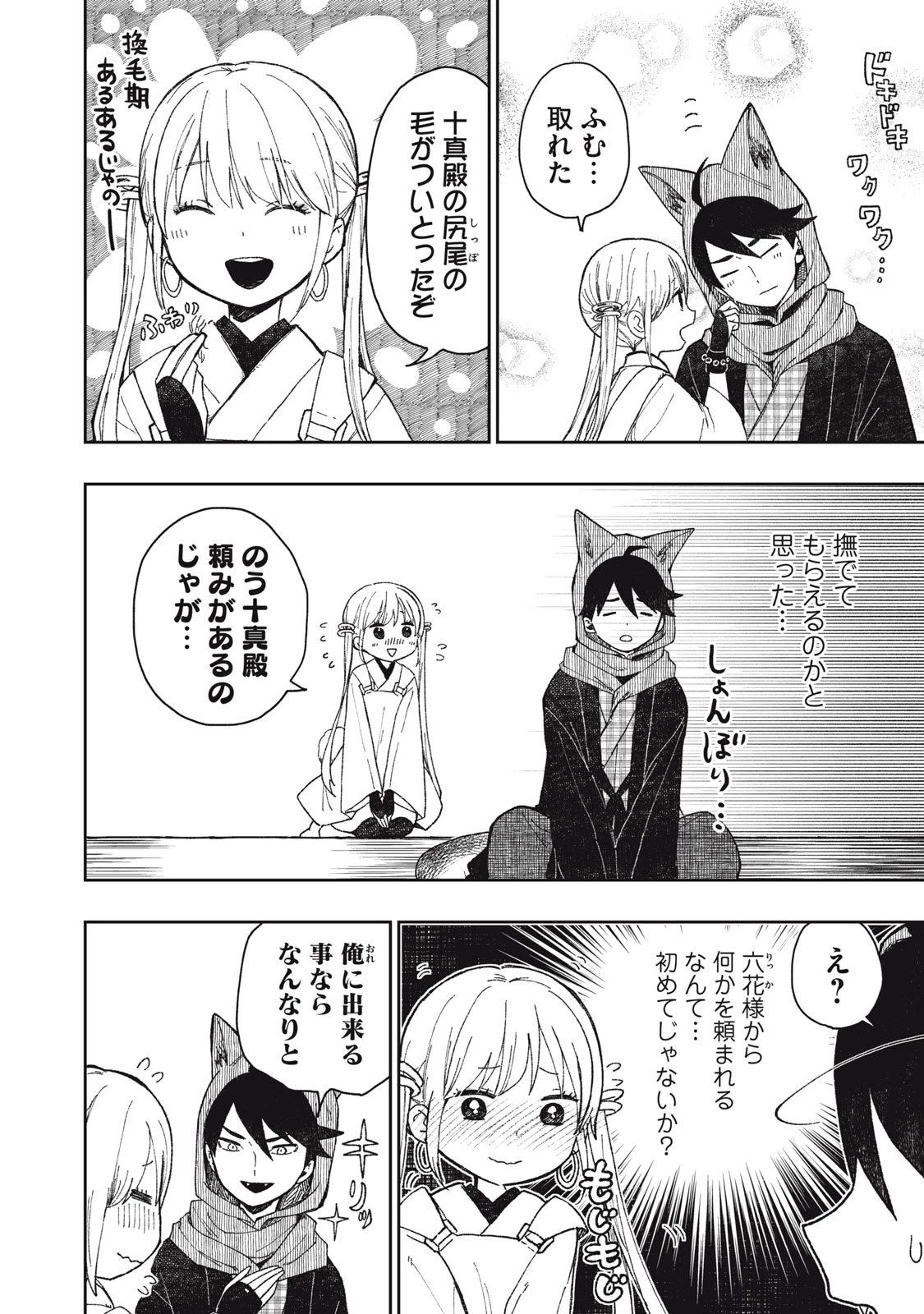 六花綺譚 第4話 - 2