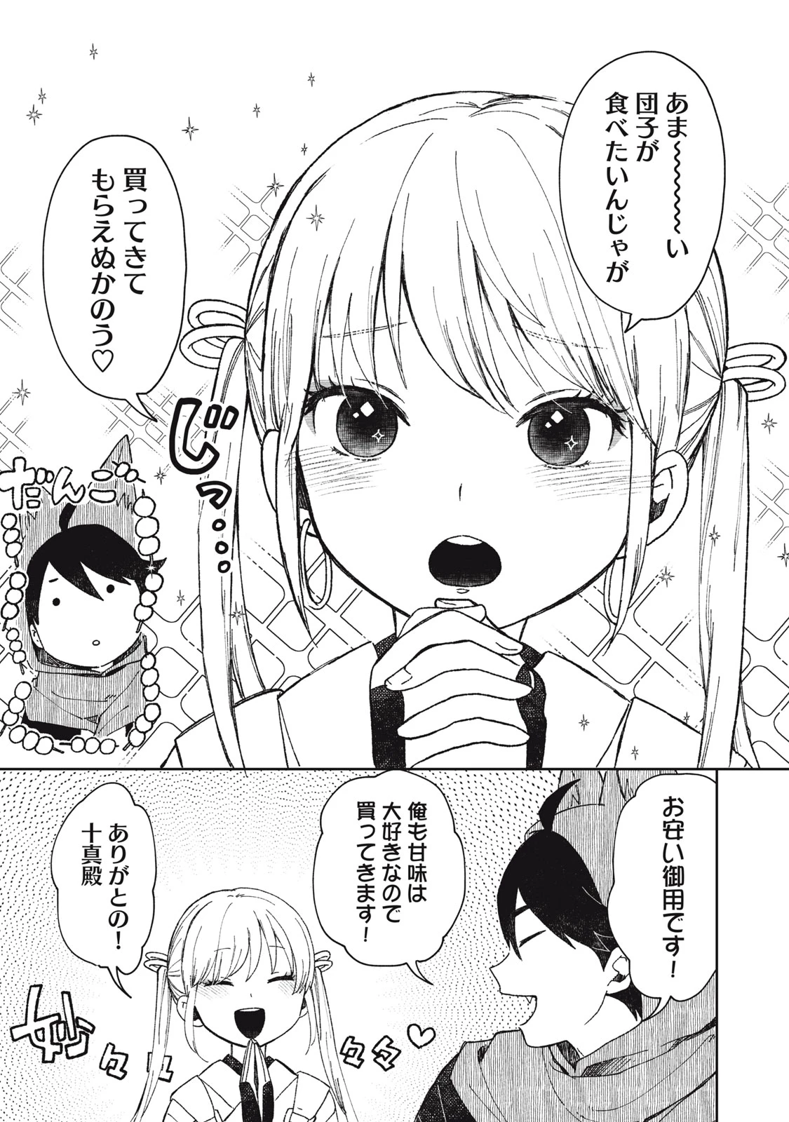 六花綺譚 第4話 - 3