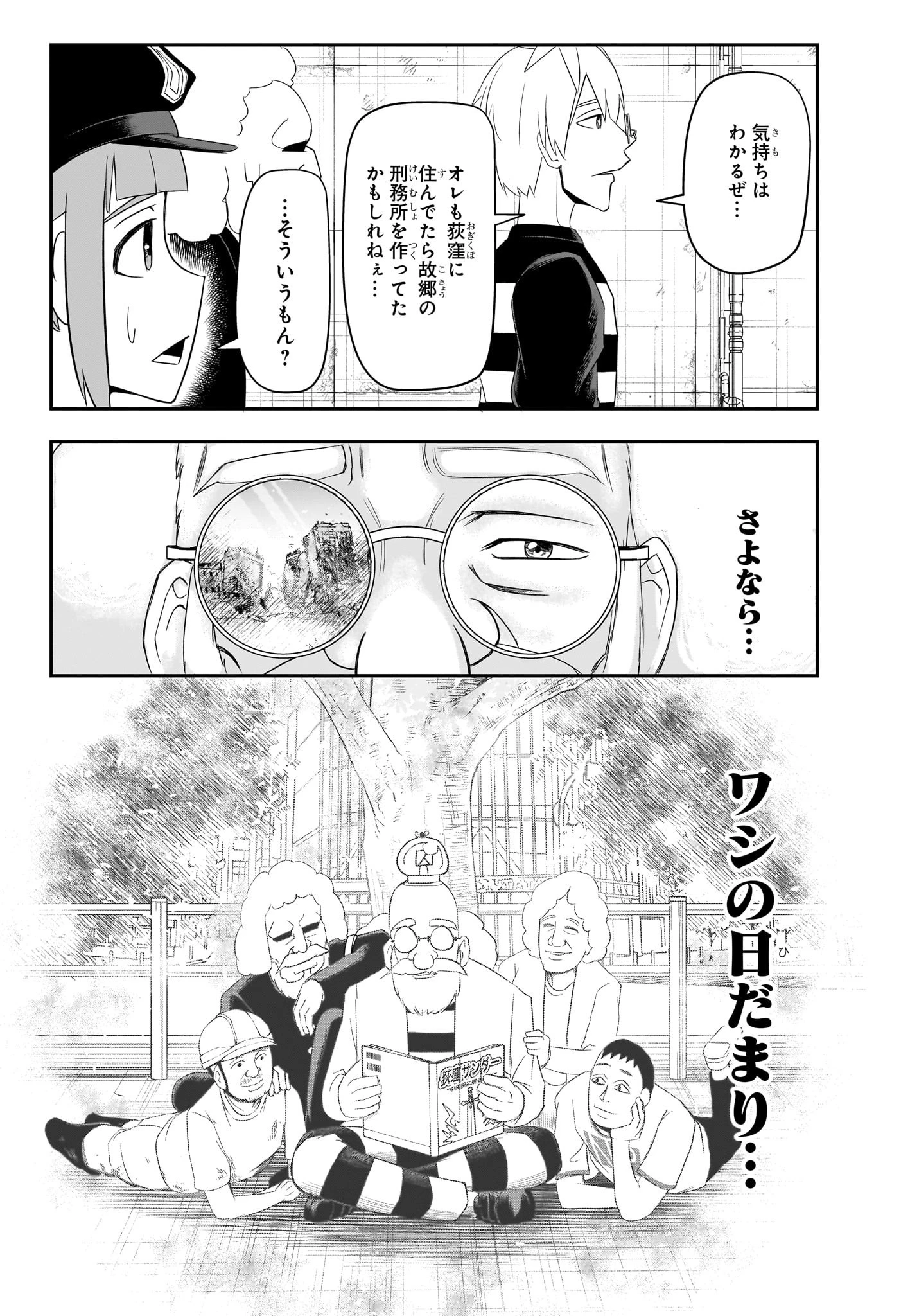 ナイスプリズン 第10話 - 10