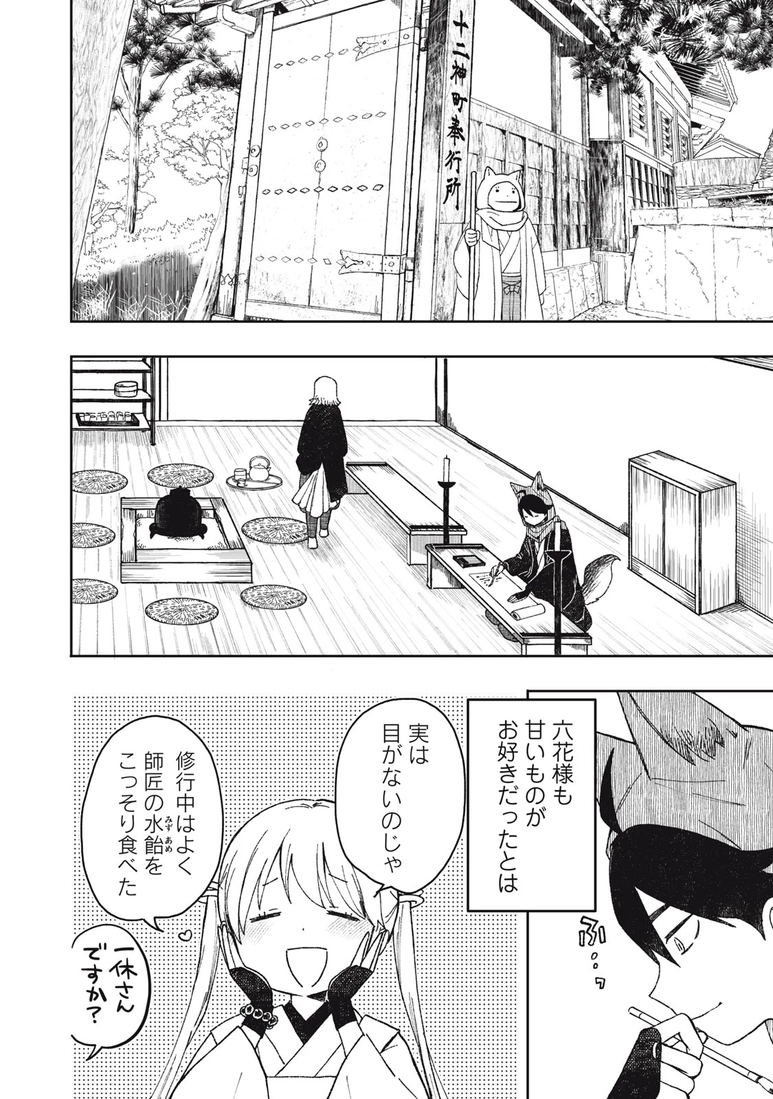 六花綺譚 第4話 - 4