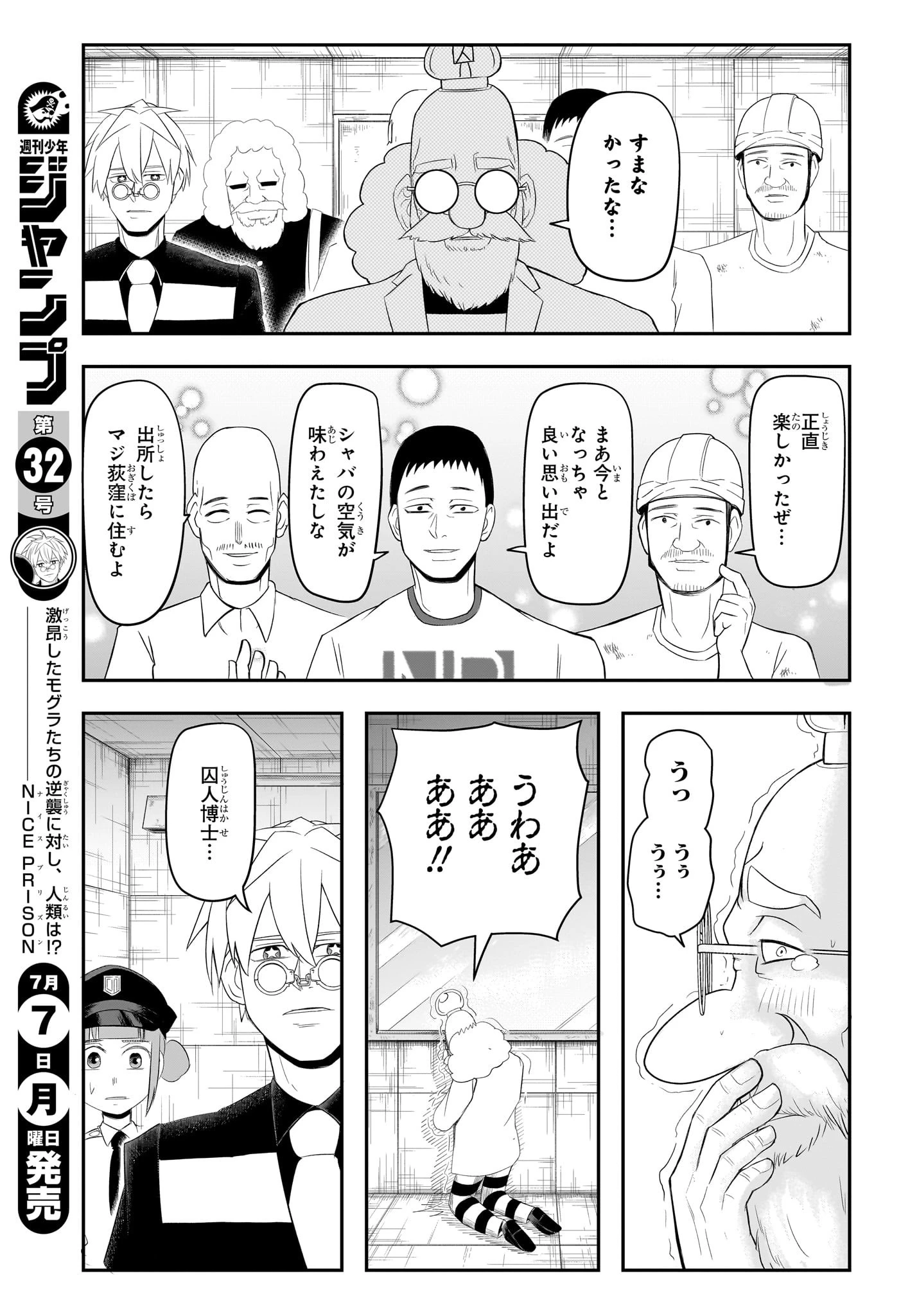 ナイスプリズン 第10話 - 11