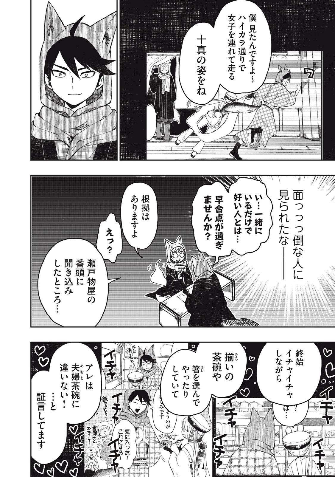 六花綺譚 第4話 - 6