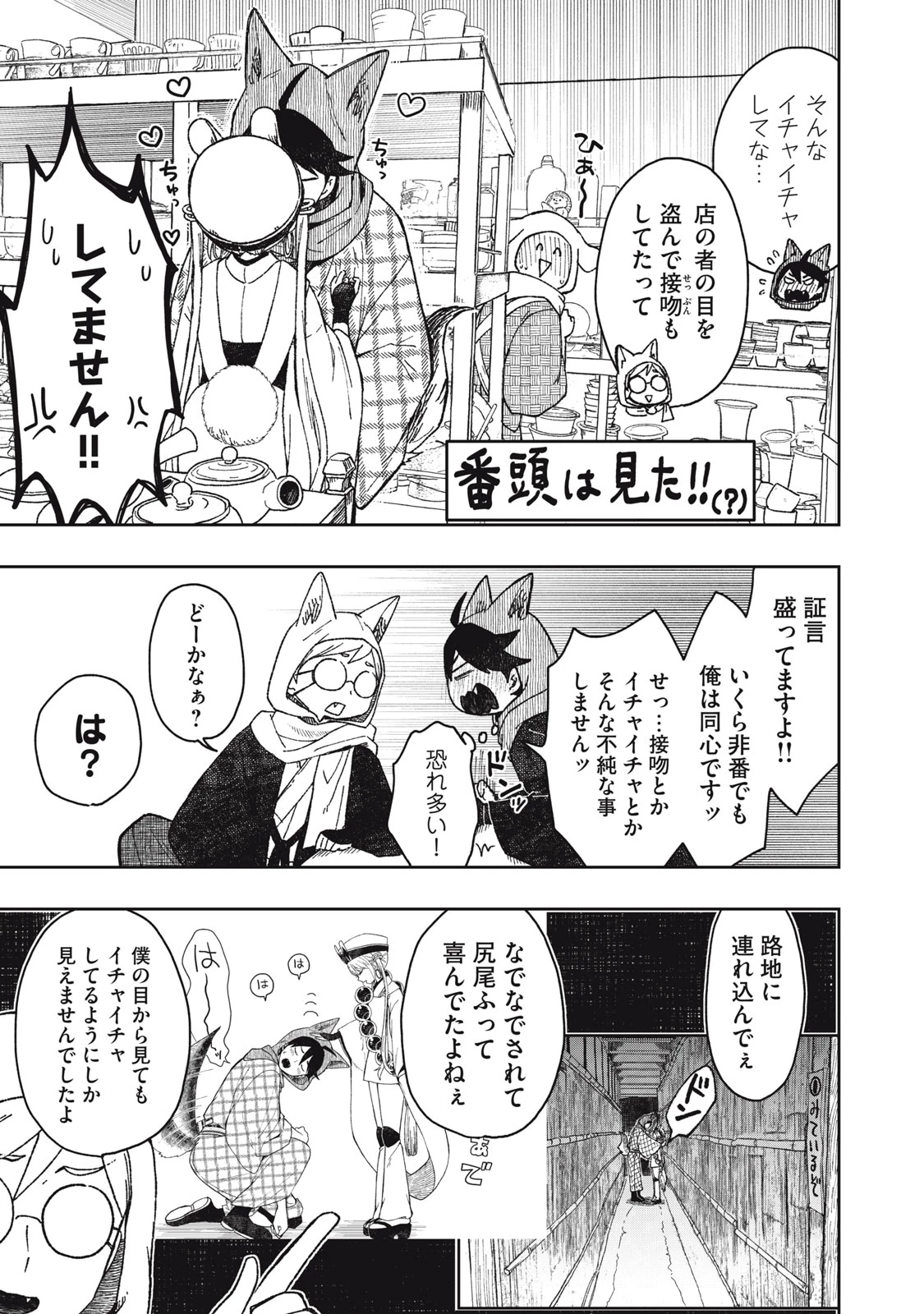 六花綺譚 第4話 - 7