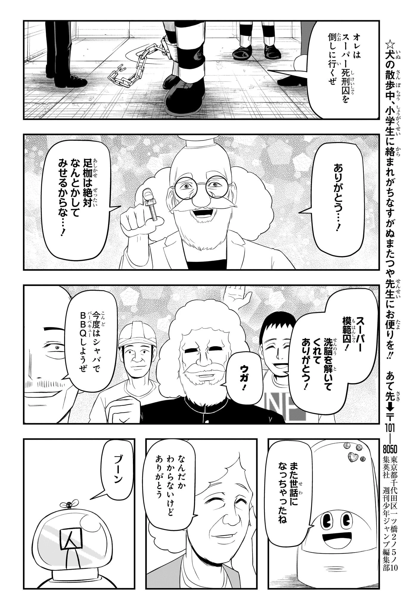 ナイスプリズン 第10話 - 14
