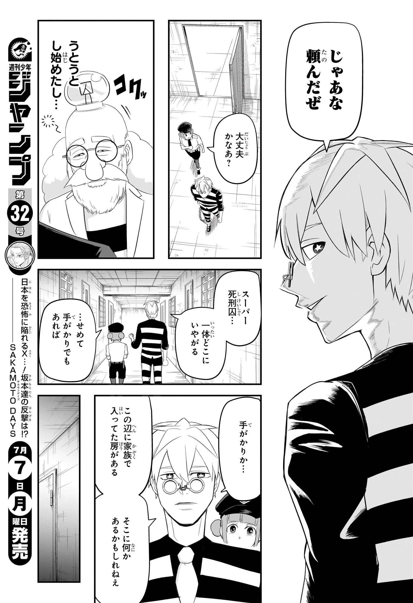 ナイスプリズン 第10話 - 15
