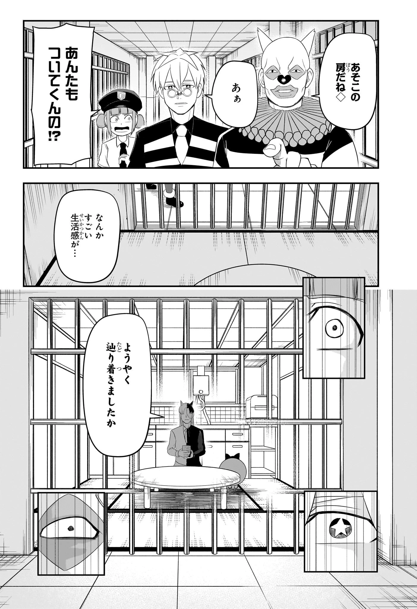 ナイスプリズン 第10話 - 16