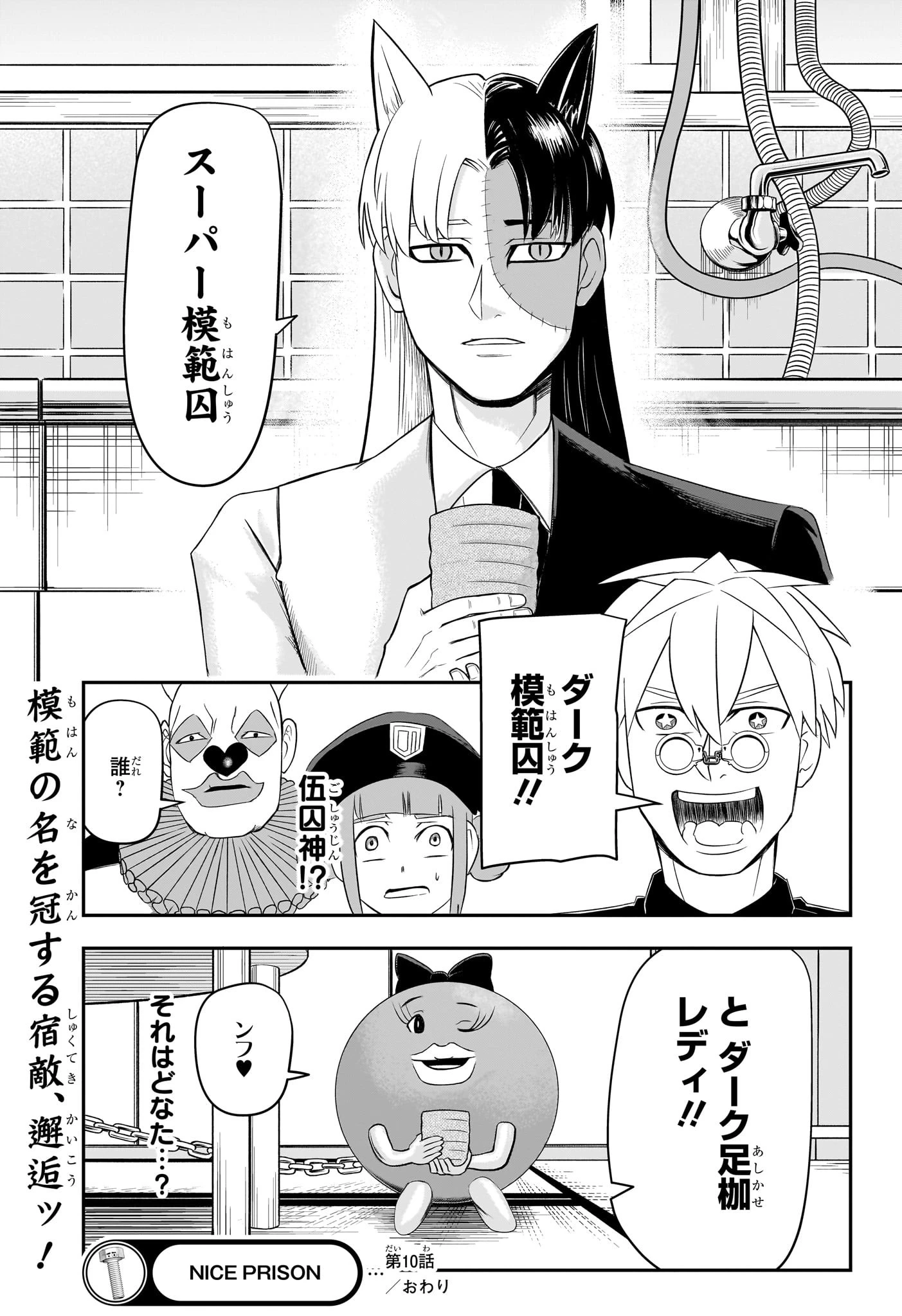 ナイスプリズン 第10話 - 17