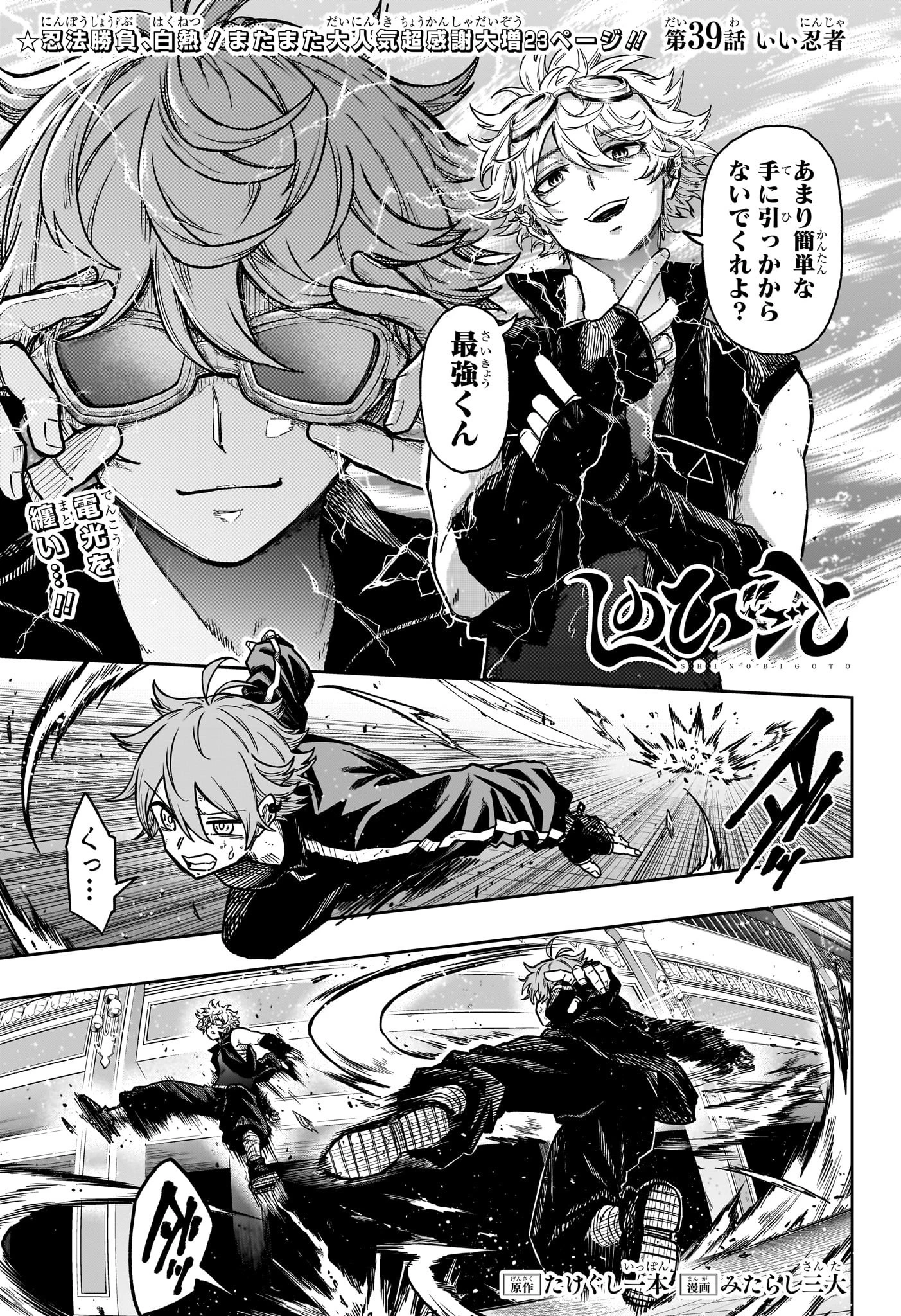 しのびごと 第39話 - 1