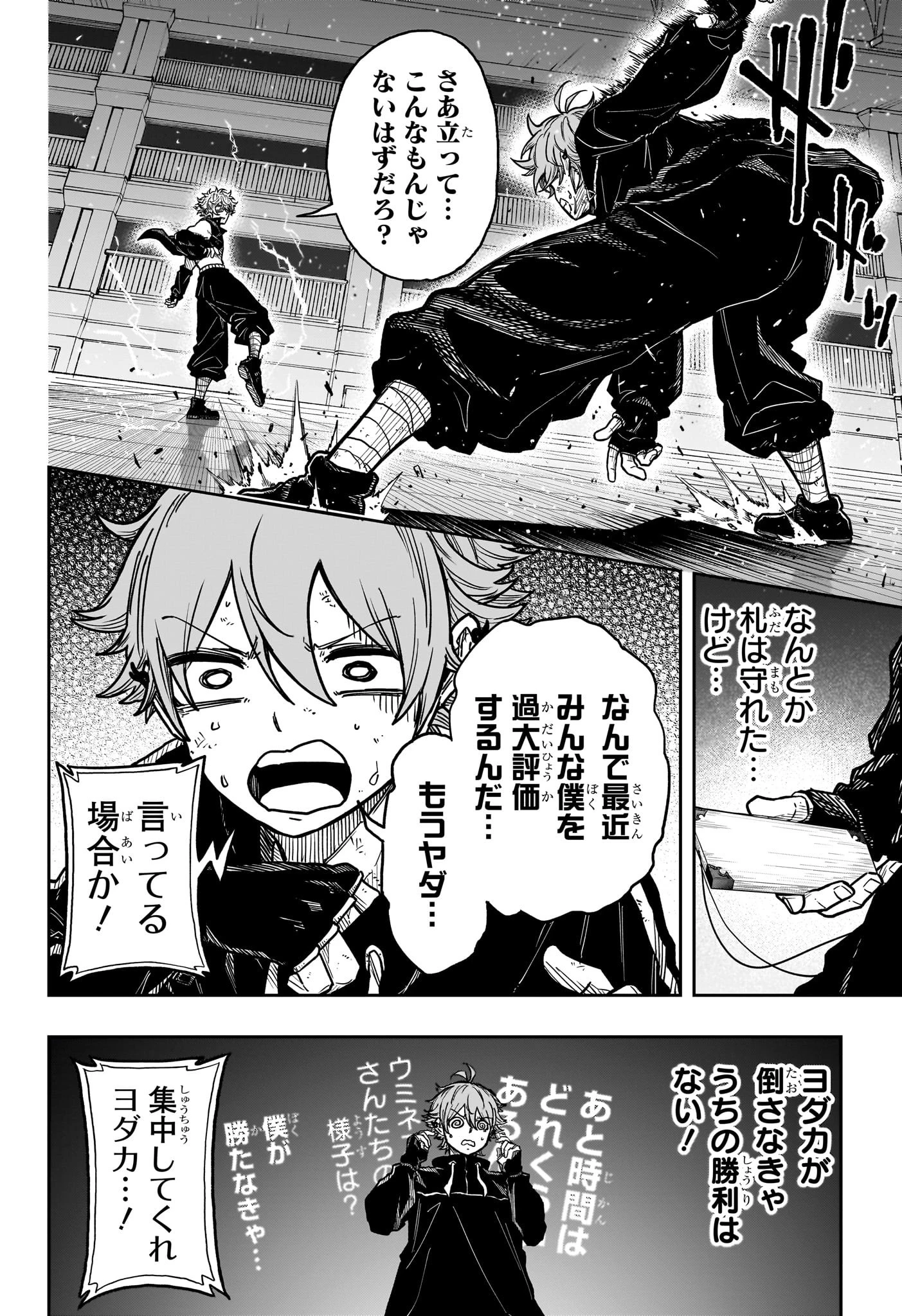 しのびごと 第39話 - 4