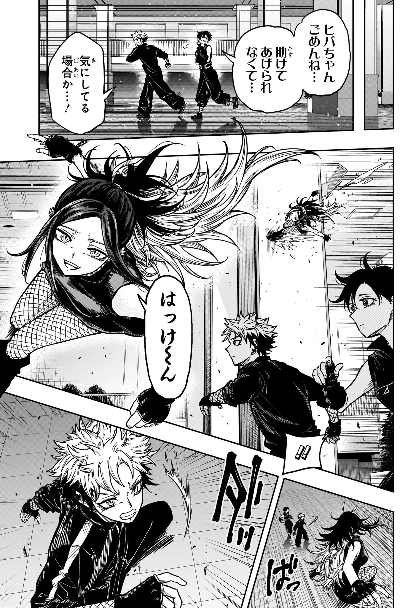 しのびごと 第39話 - 5