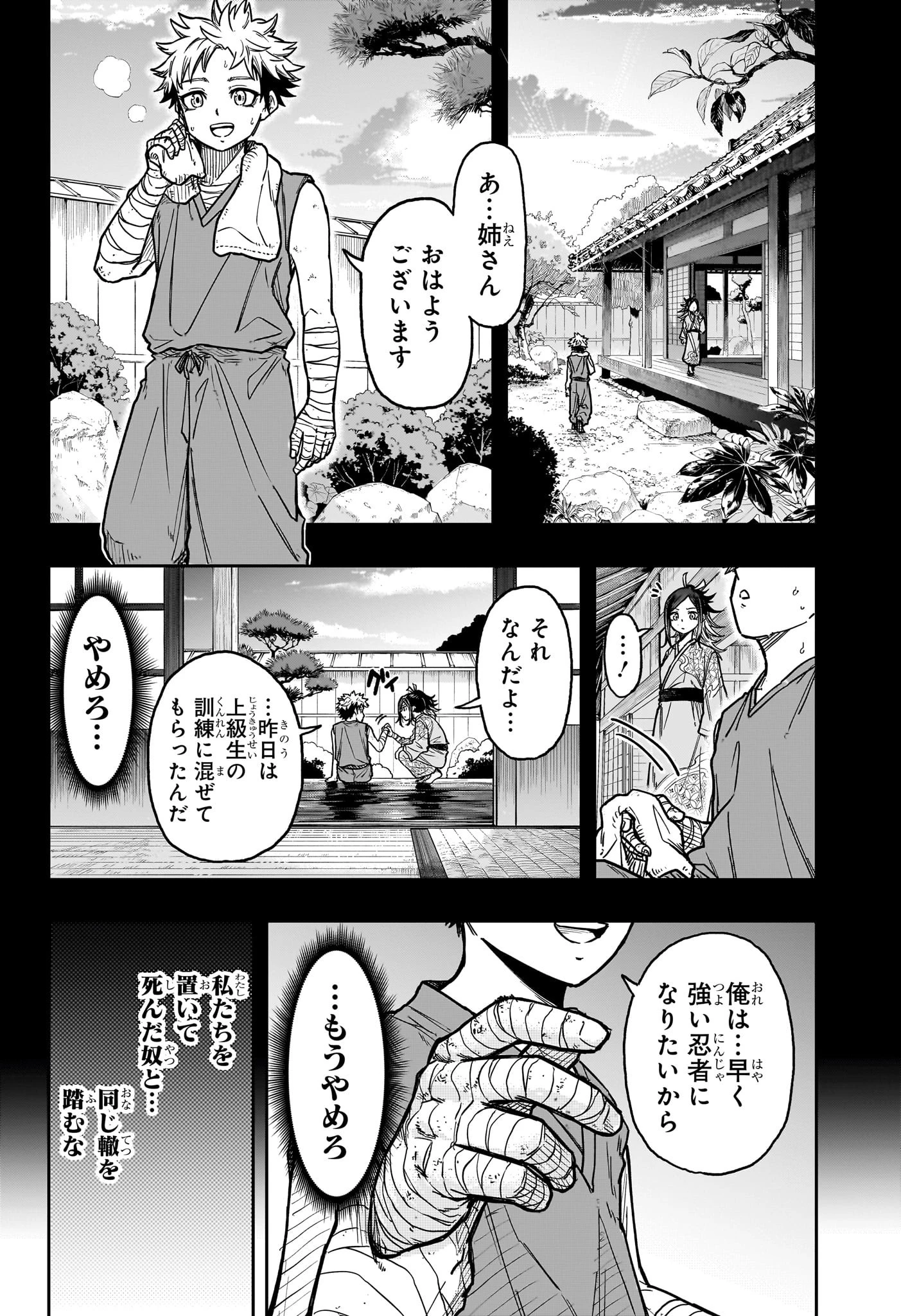 しのびごと 第39話 - 12
