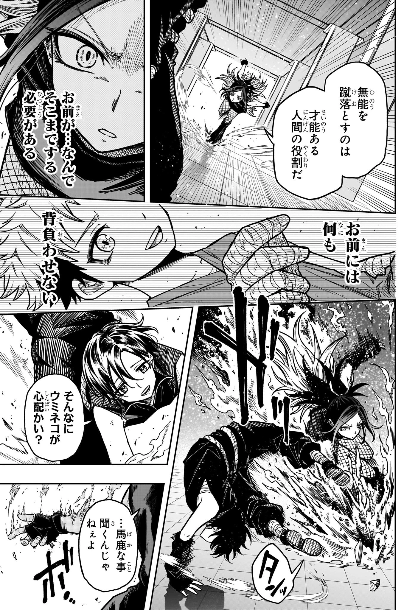 しのびごと 第39話 - 13