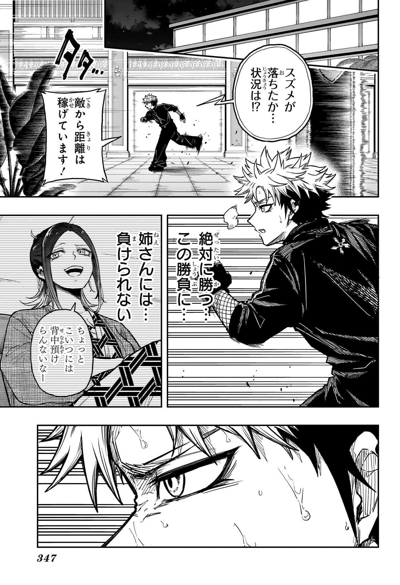 しのびごと 第39話 - 19