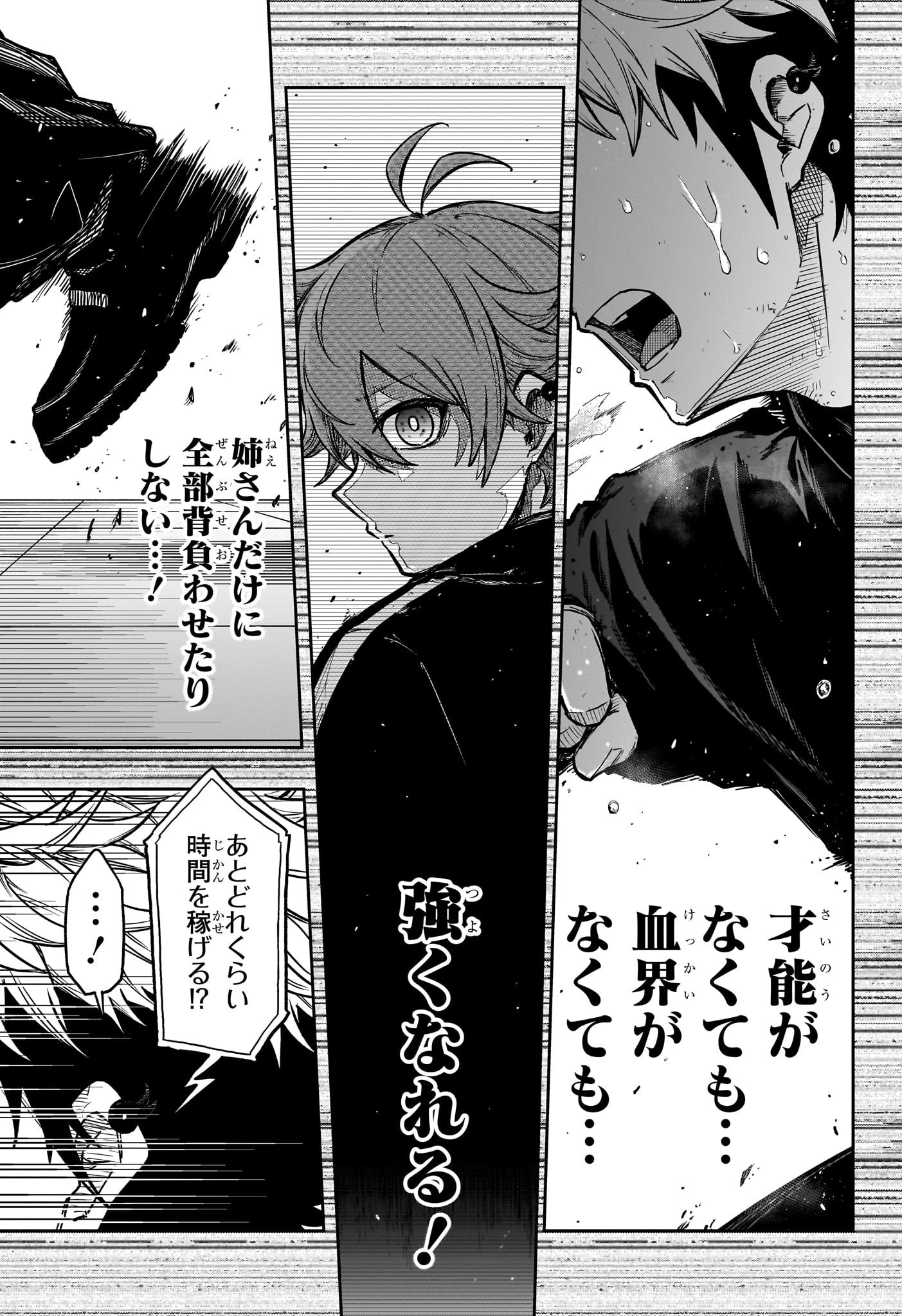 しのびごと 第39話 - 21