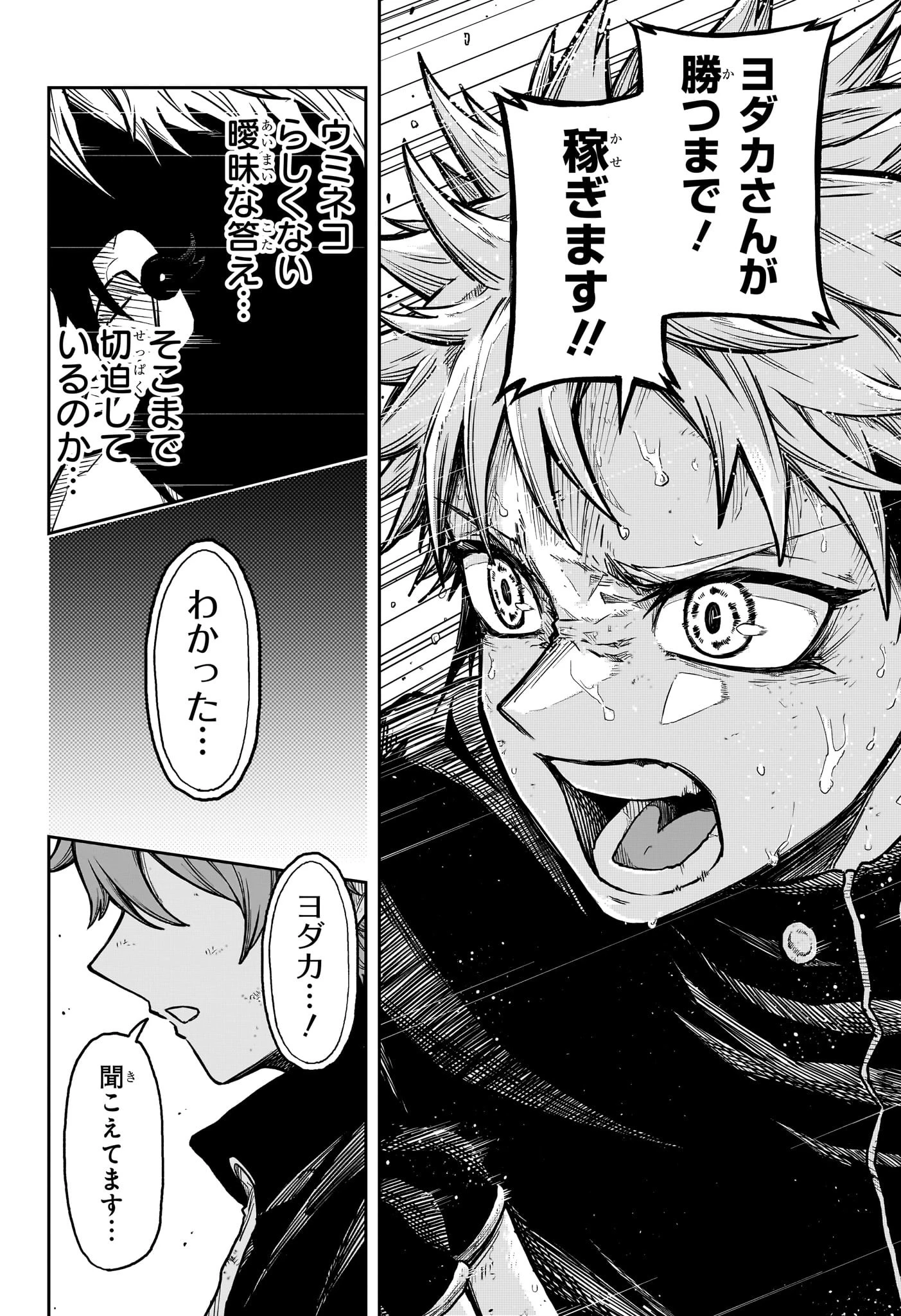 しのびごと 第39話 - 22