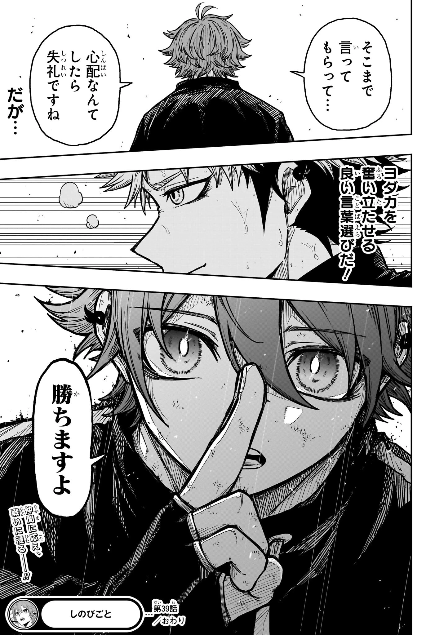 しのびごと 第39話 - 23