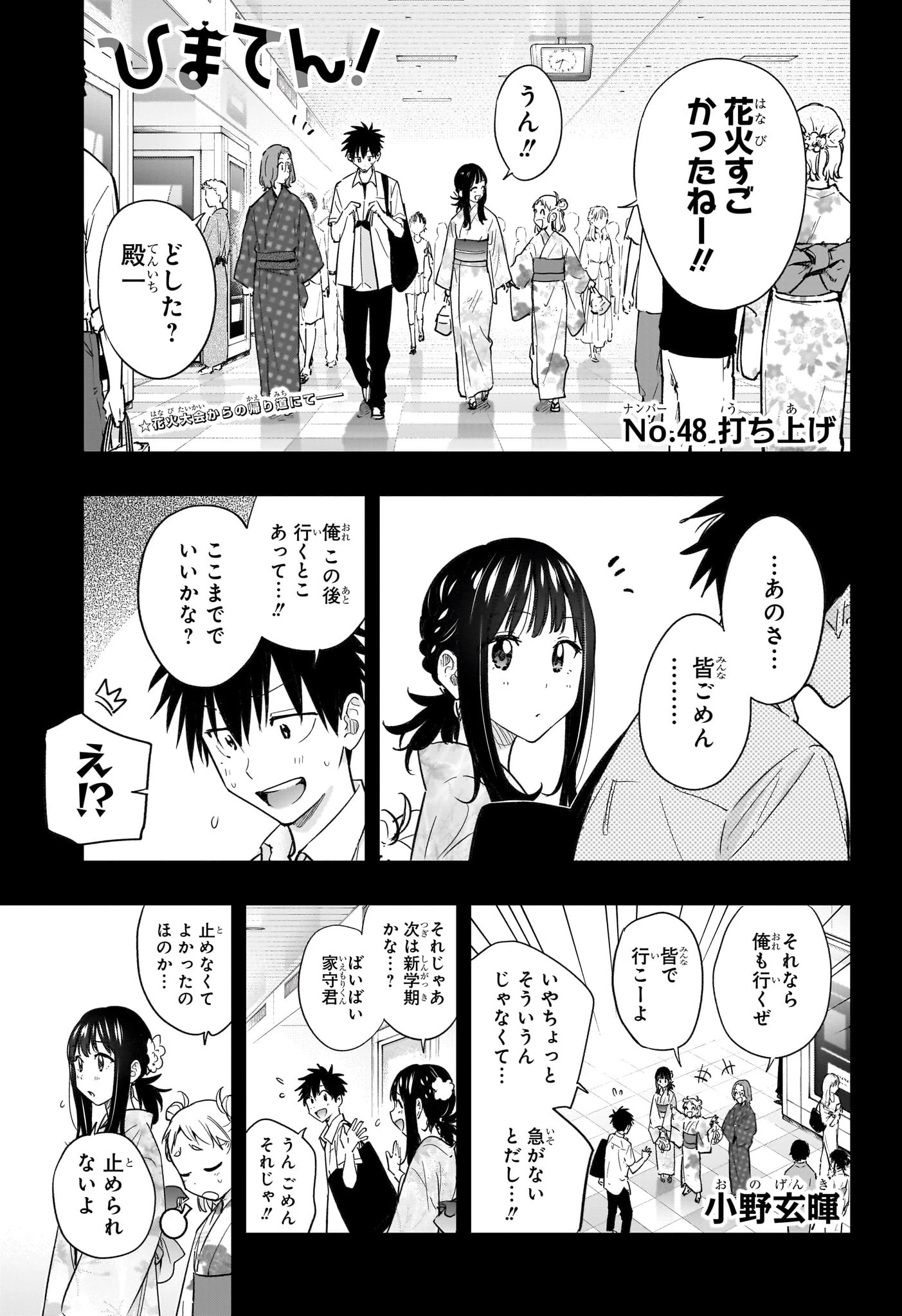 ひまてん！ 第48話 - 1