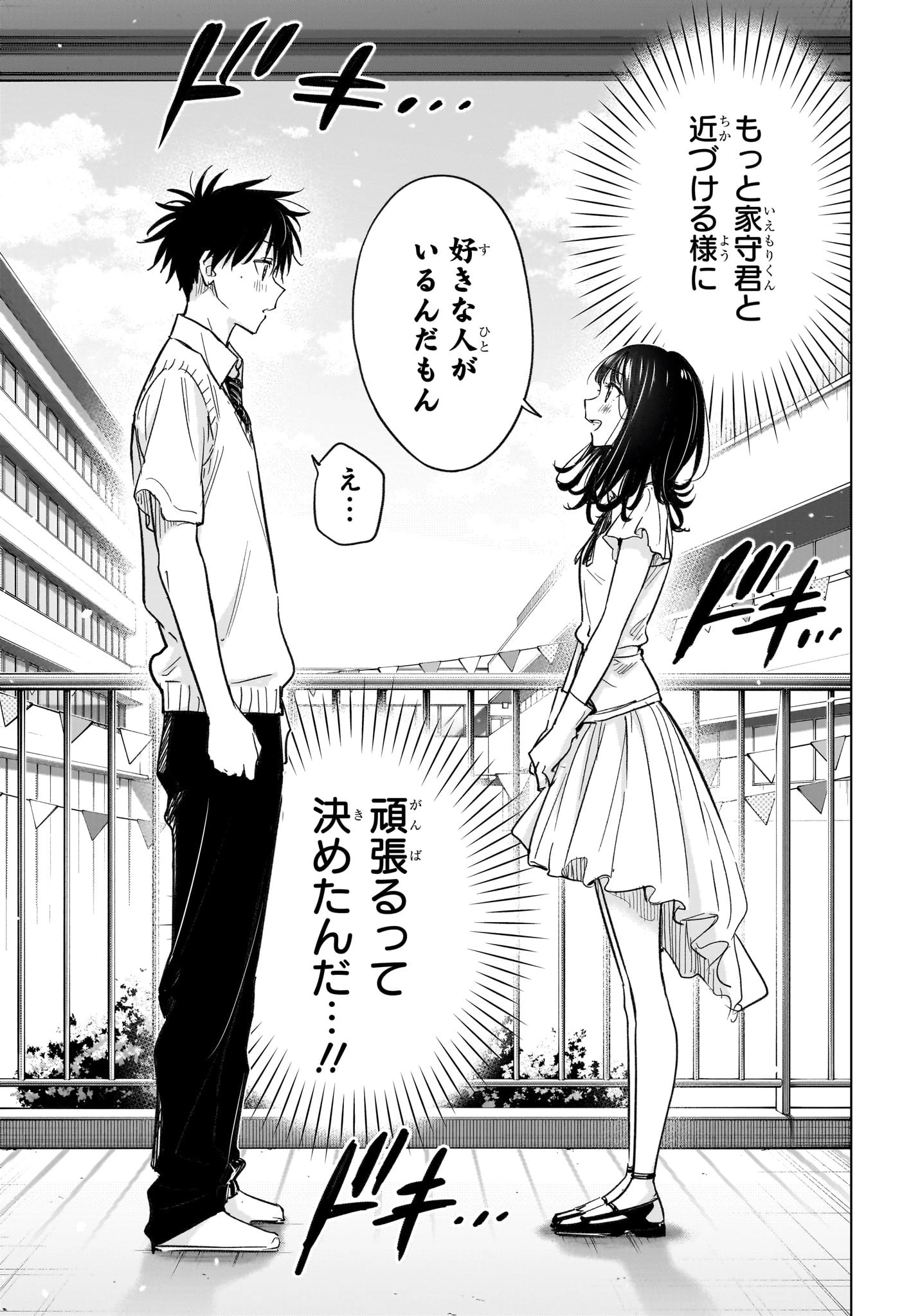 ひまてん！ 第48話 - 3