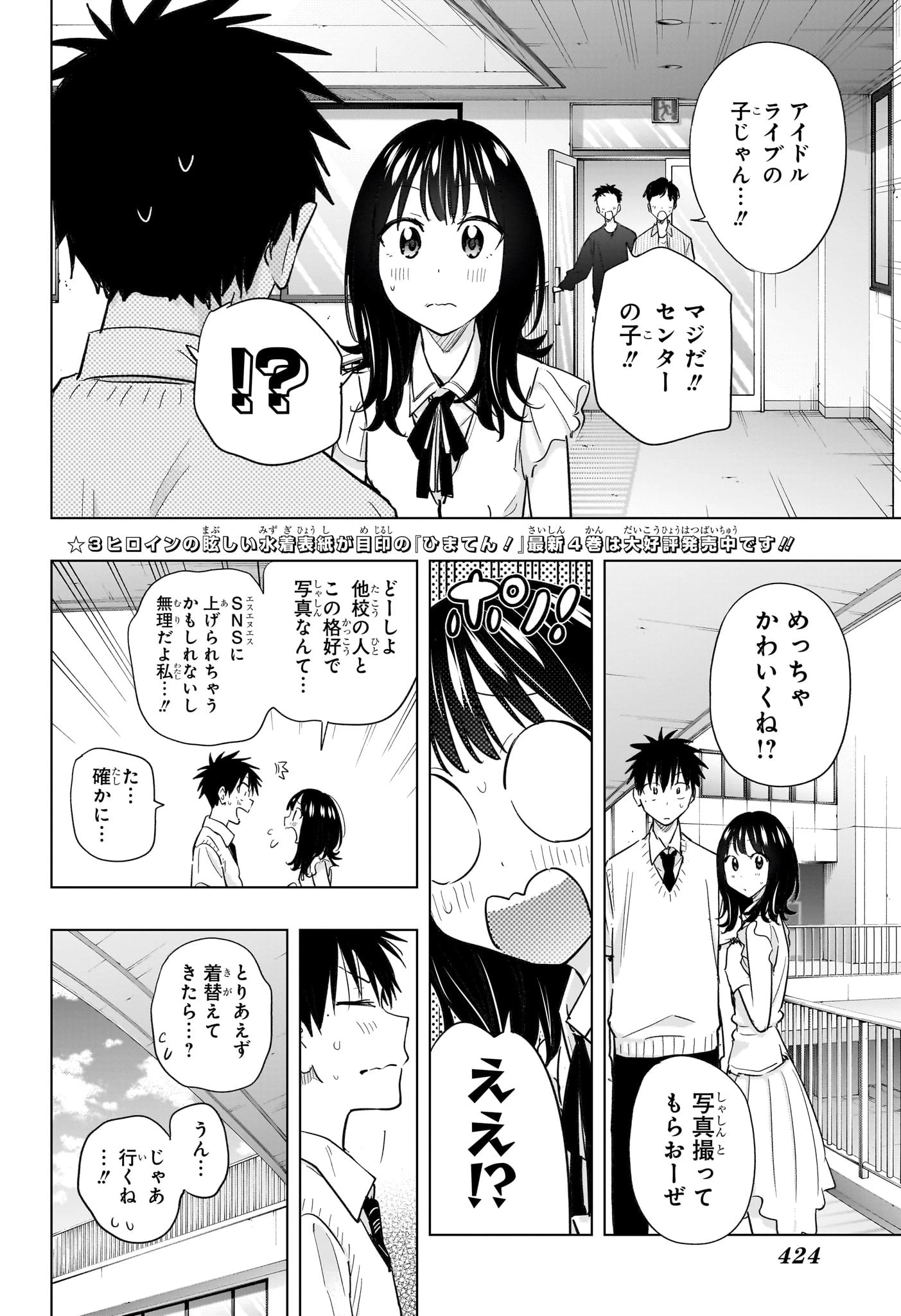 ひまてん！ 第48話 - 6