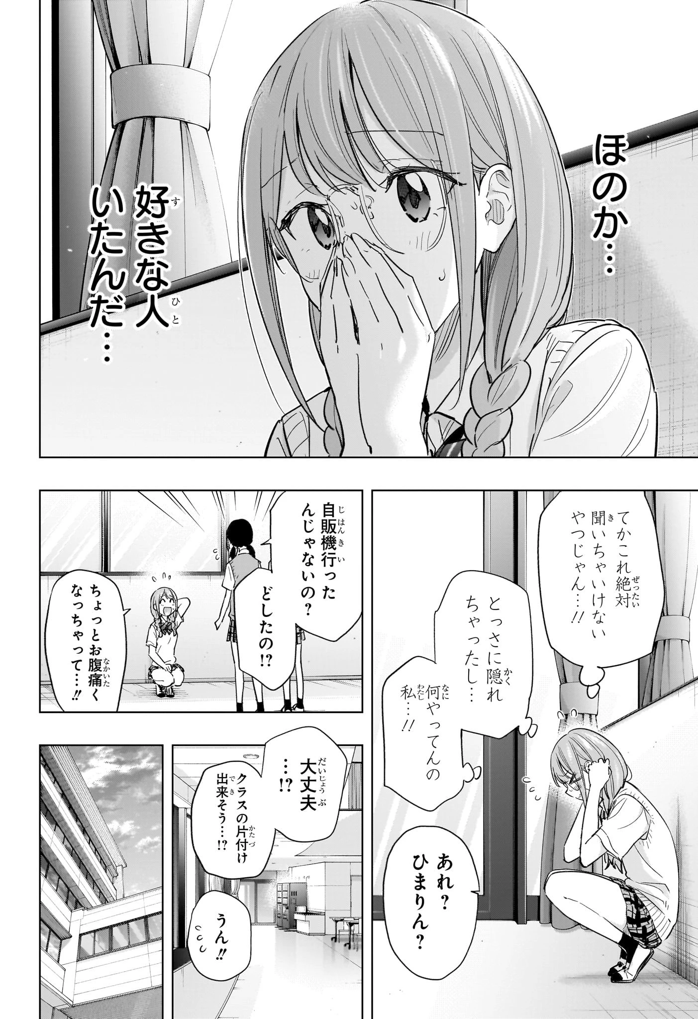 ひまてん！ 第48話 - 8