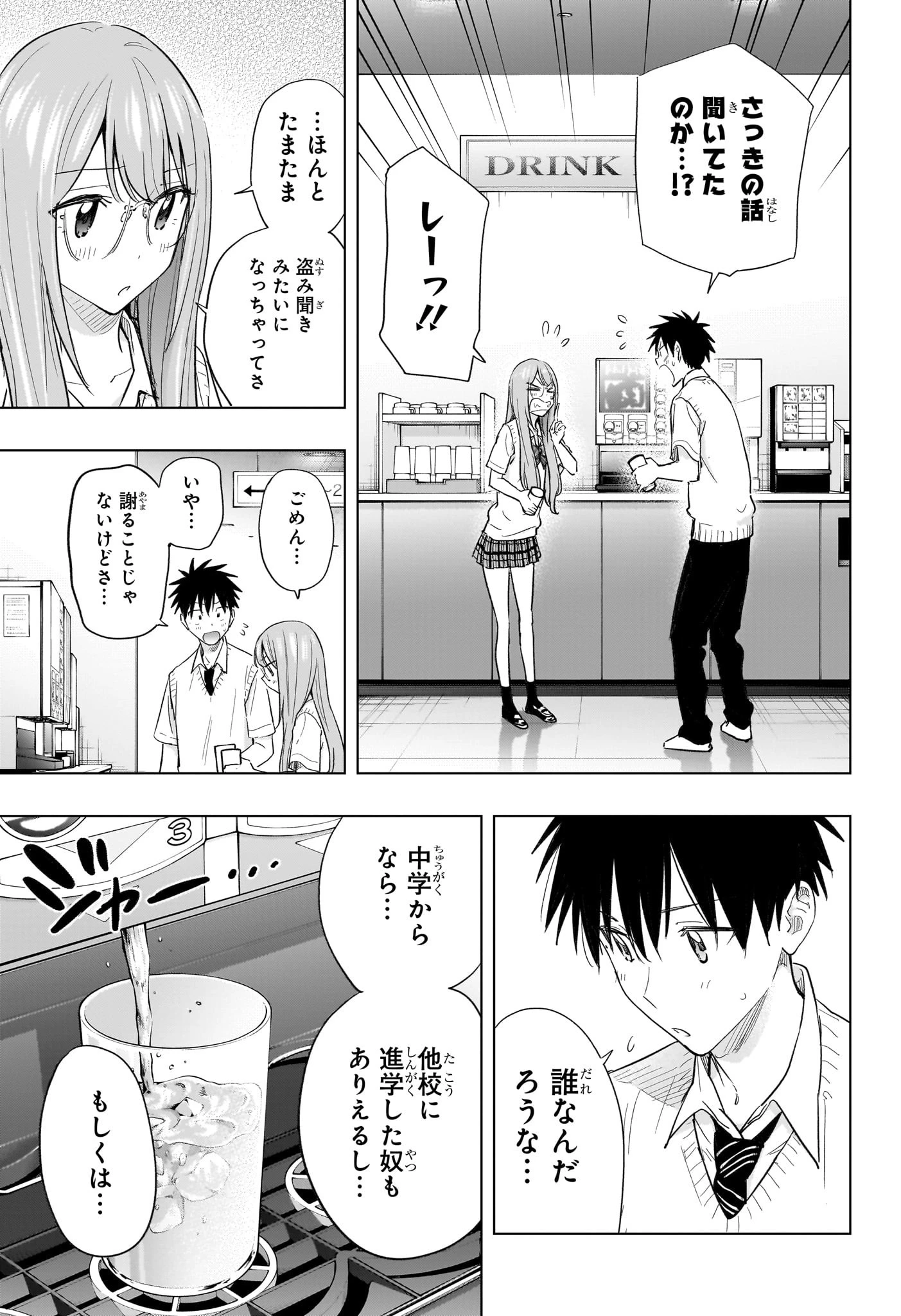 ひまてん！ 第48話 - 13