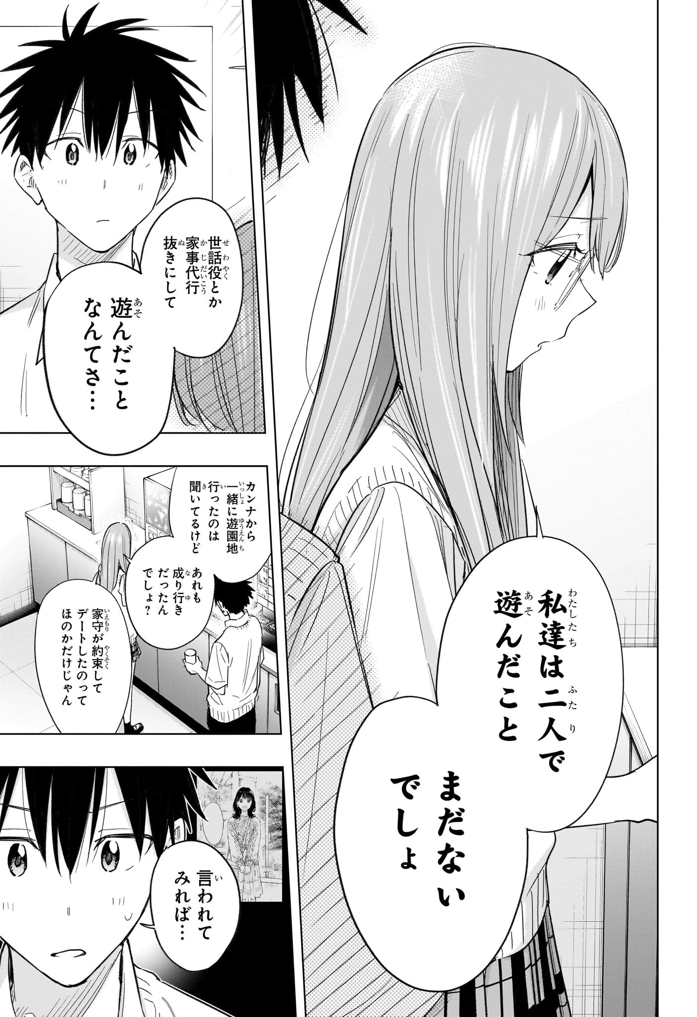 ひまてん！ 第48話 - 15