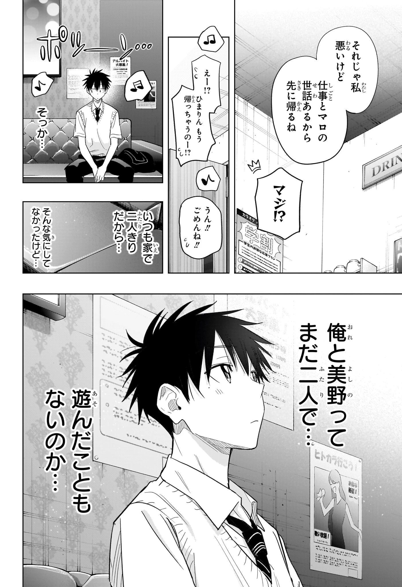 ひまてん！ 第48話 - 16