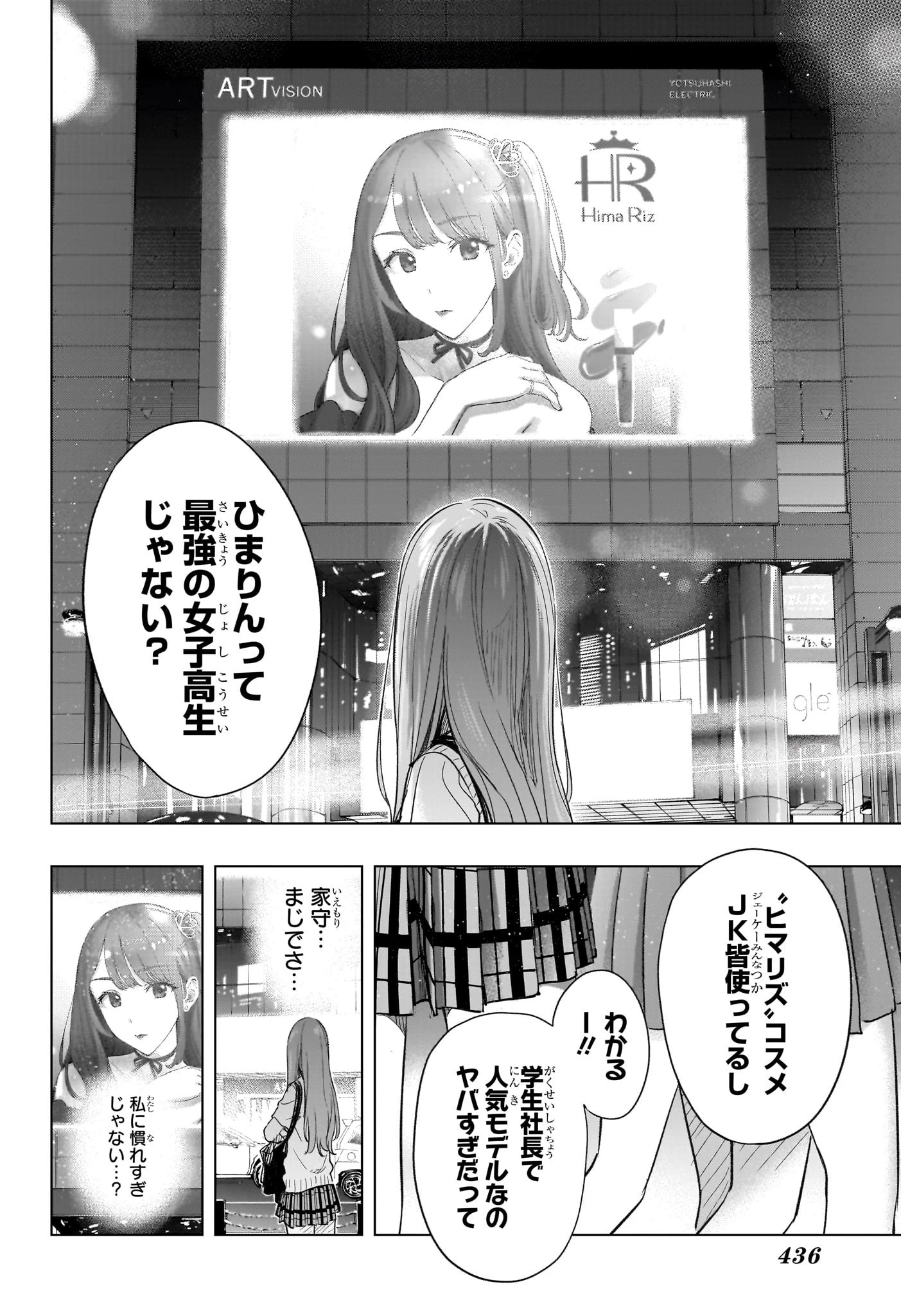 ひまてん！ 第48話 - 18