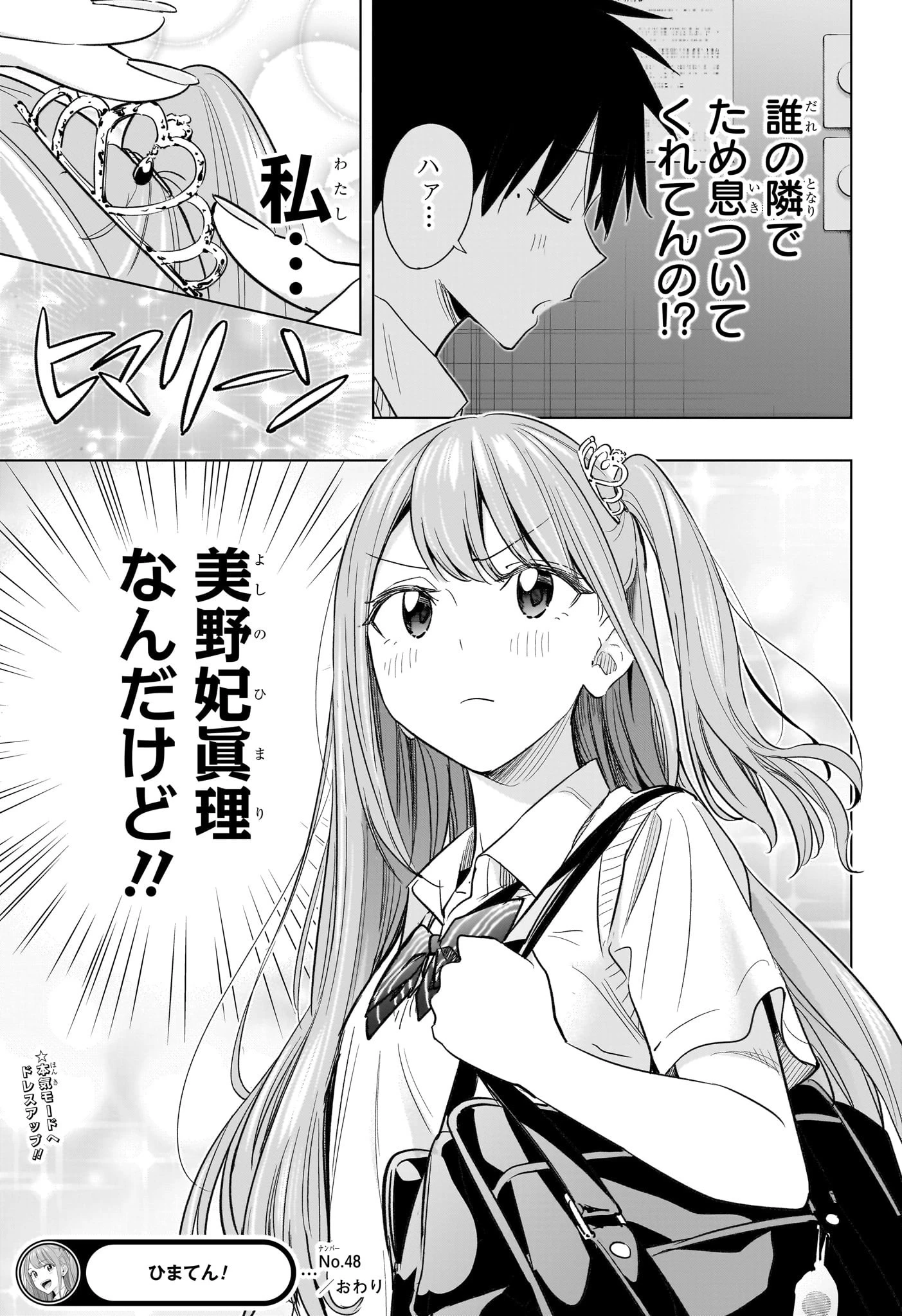 ひまてん！ 第48話 - 19