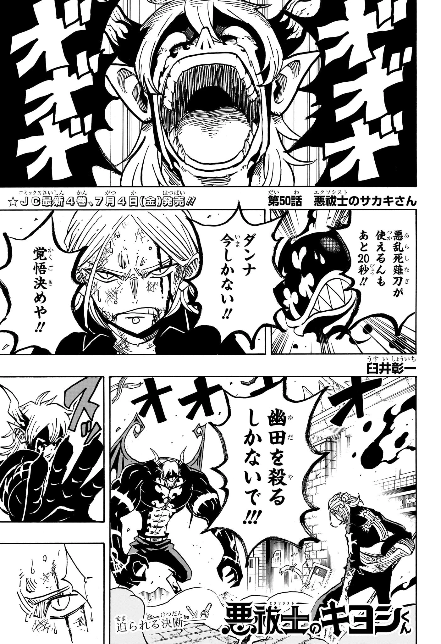 悪祓士のキヨシくん 第50話 - 1