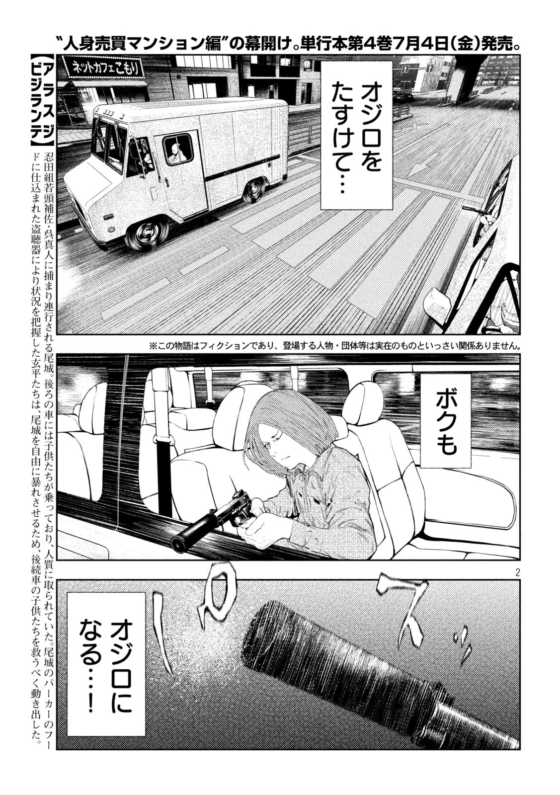 アマチュアビジランテ 第43話 - 2