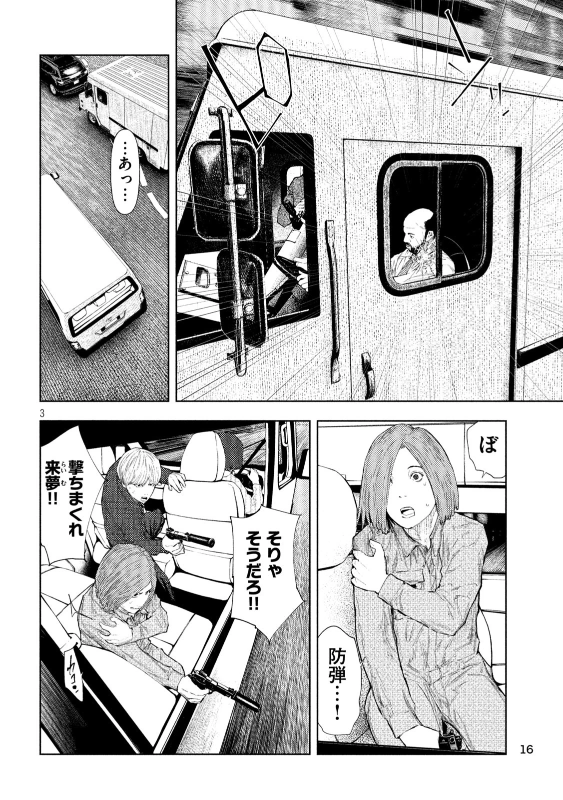 アマチュアビジランテ 第43話 - 3