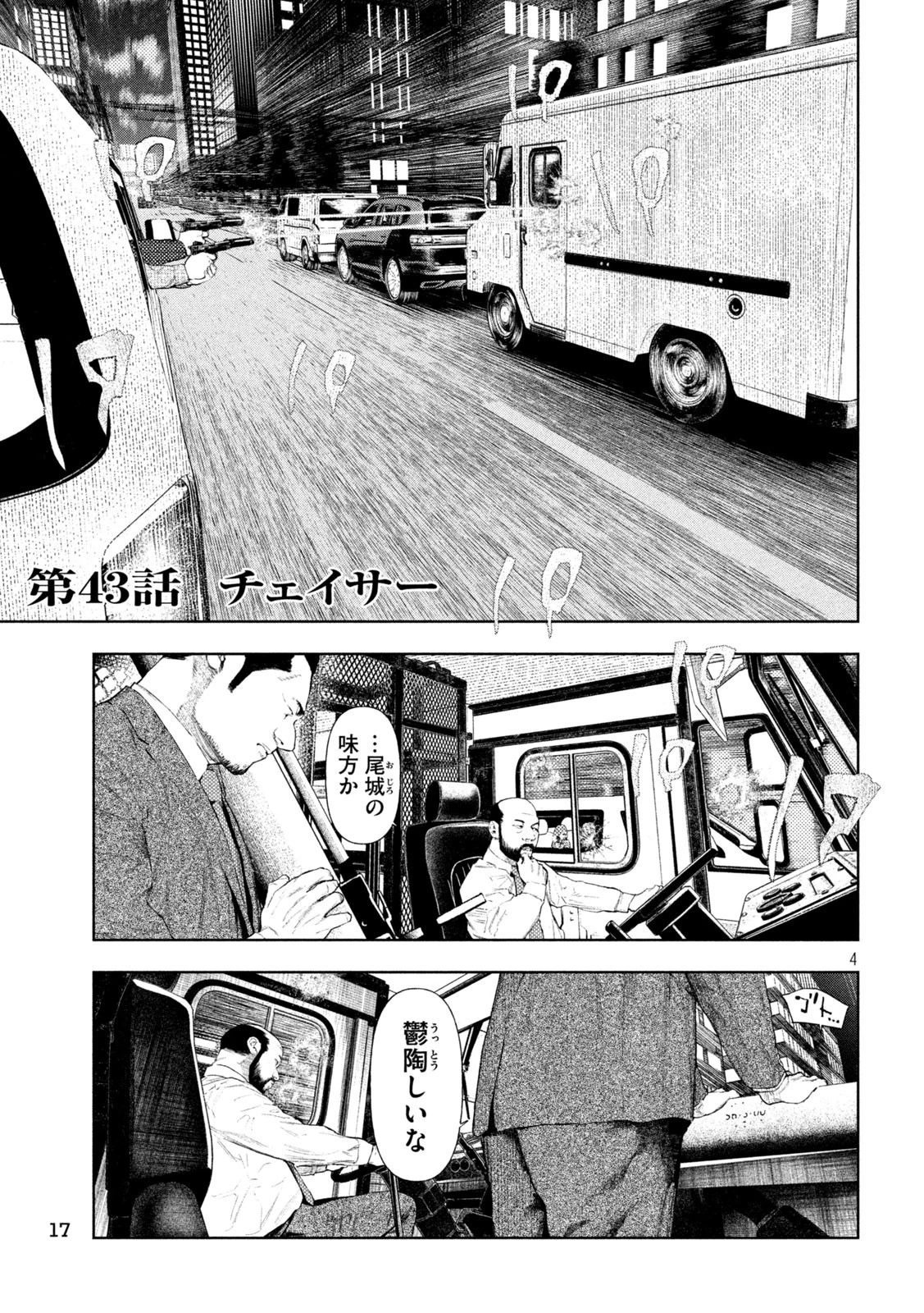 アマチュアビジランテ 第43話 - 4