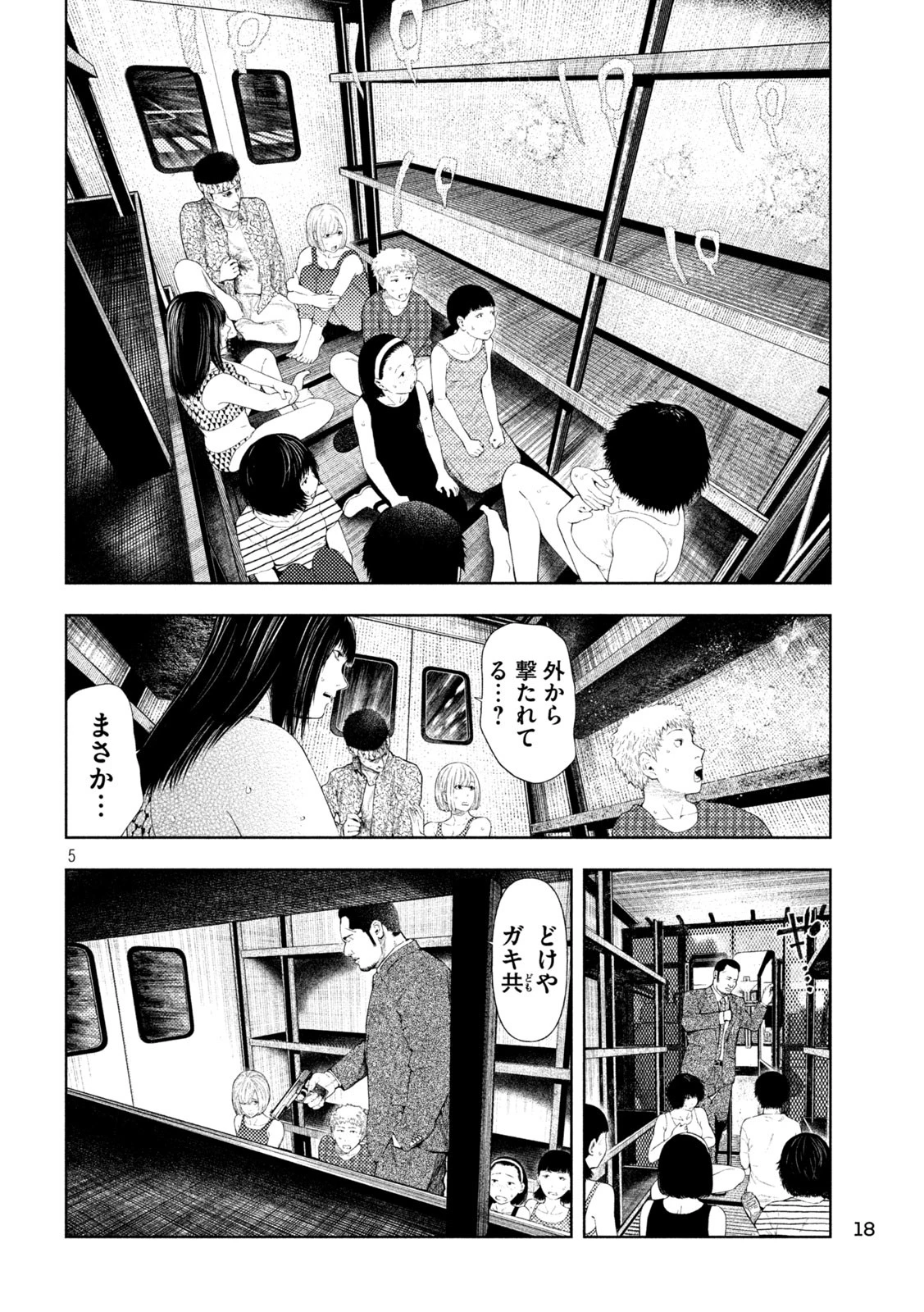 アマチュアビジランテ 第43話 - 5