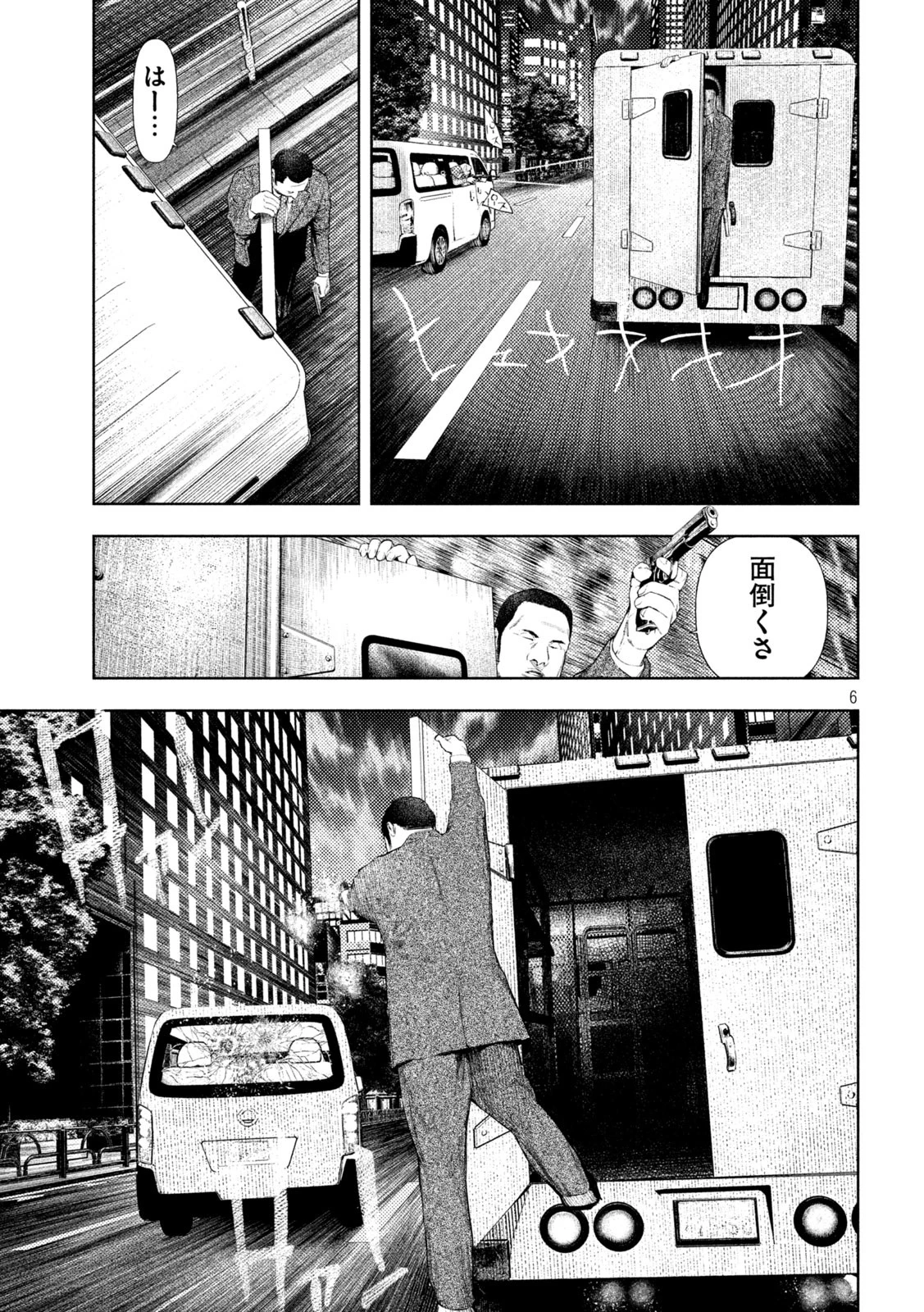 アマチュアビジランテ 第43話 - 6