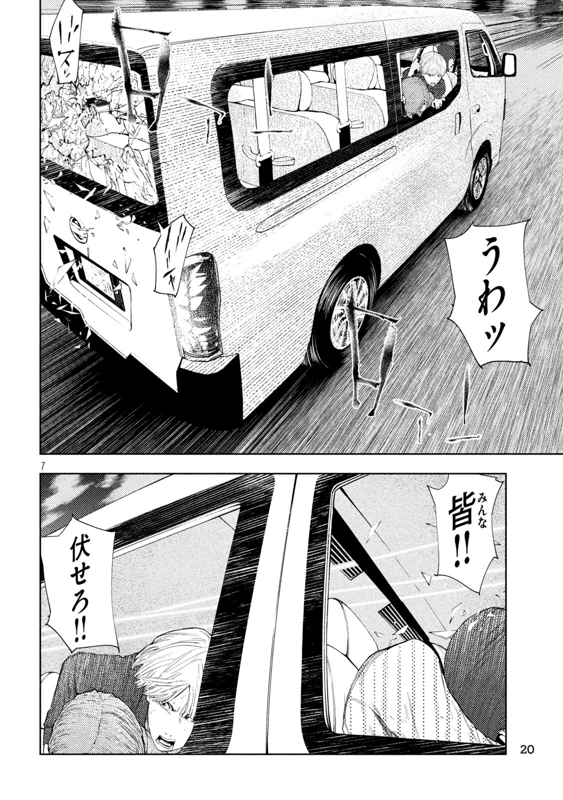 アマチュアビジランテ 第43話 - 7